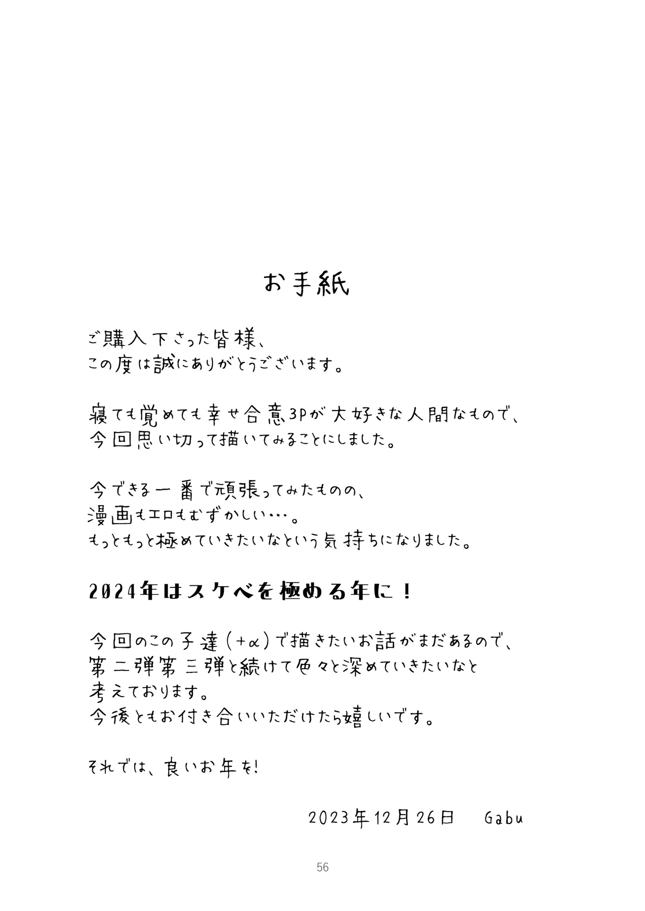 ぼくらと求めるシチュリアル～幼馴染とひたすらえっち～ Page.56