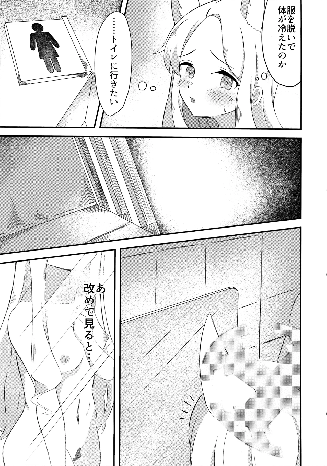 楽園夢譚 Page.10