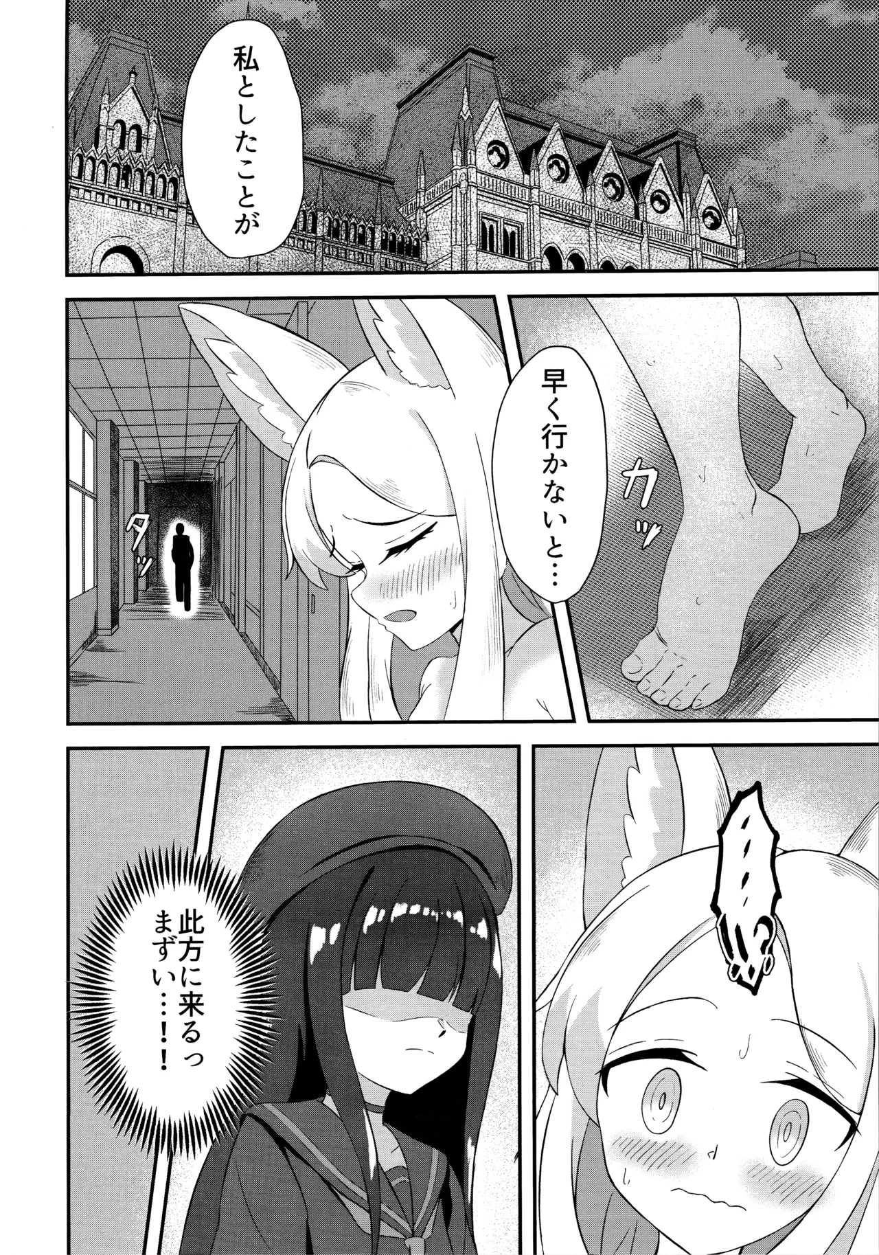 楽園夢譚 Page.15
