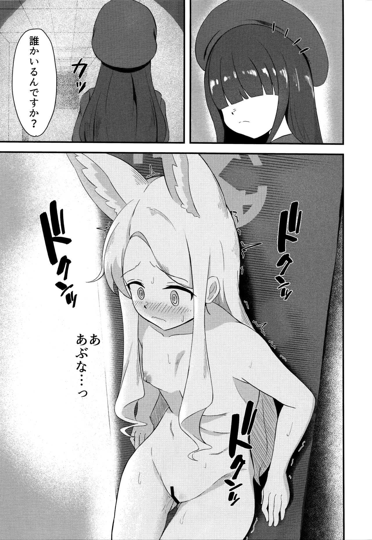 楽園夢譚 Page.16