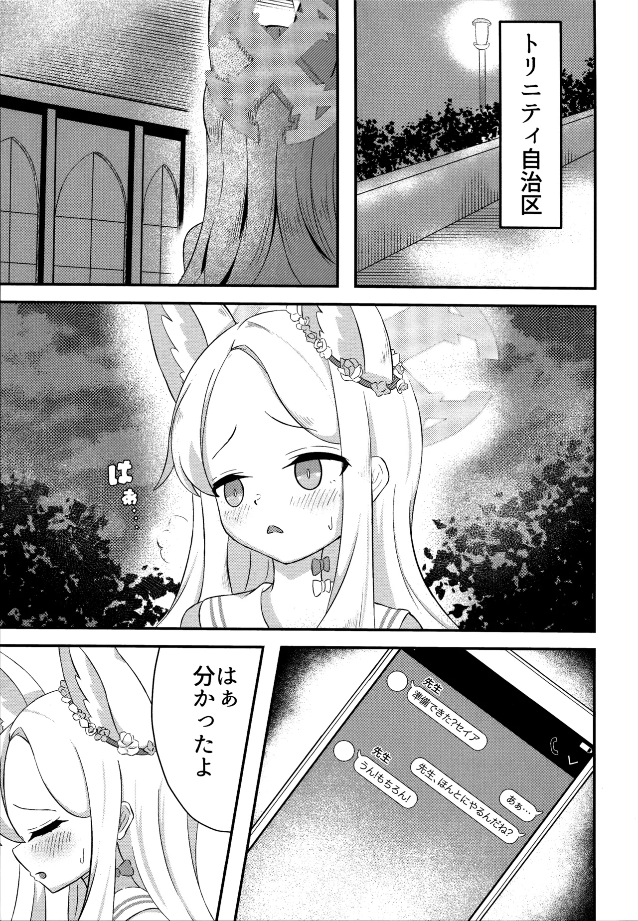 楽園夢譚 Page.2