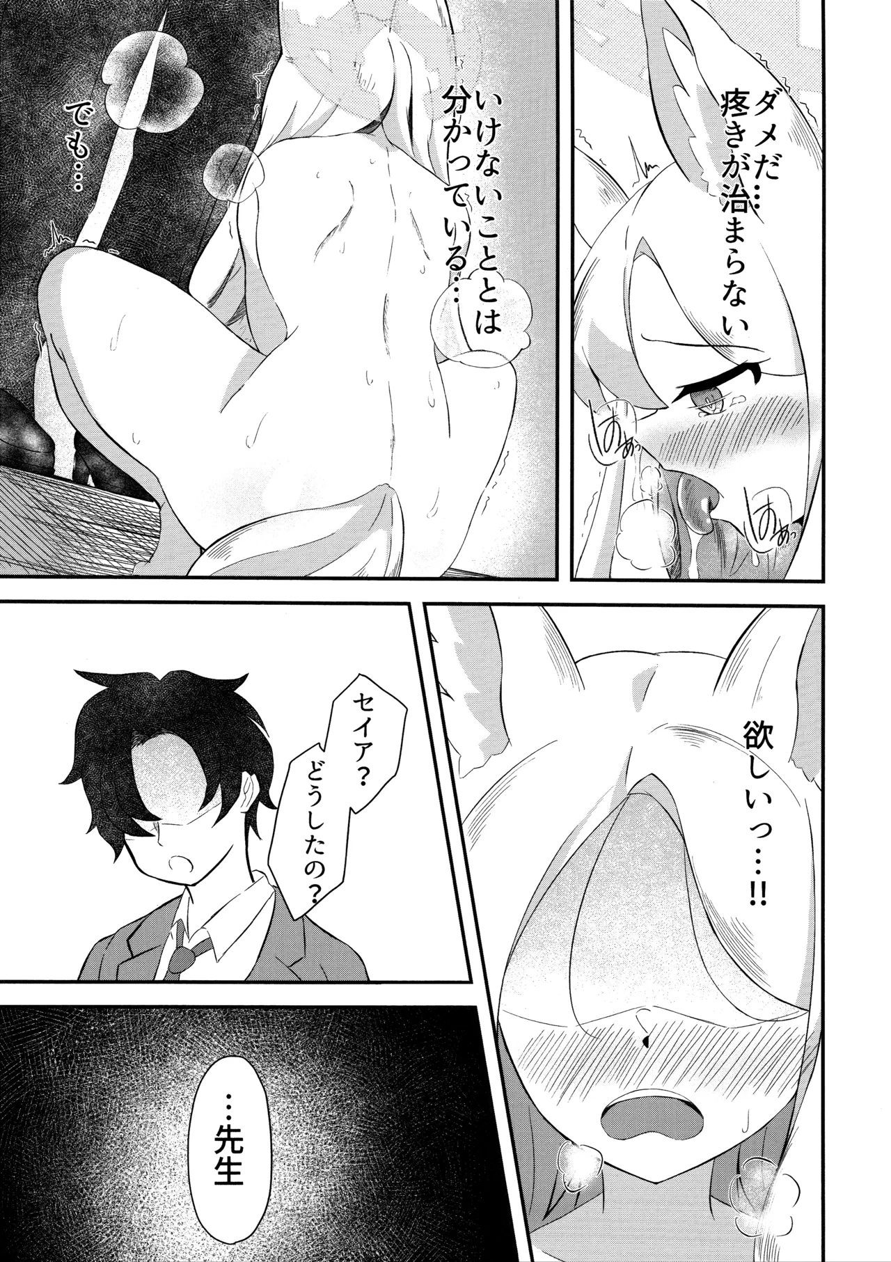 楽園夢譚 Page.24