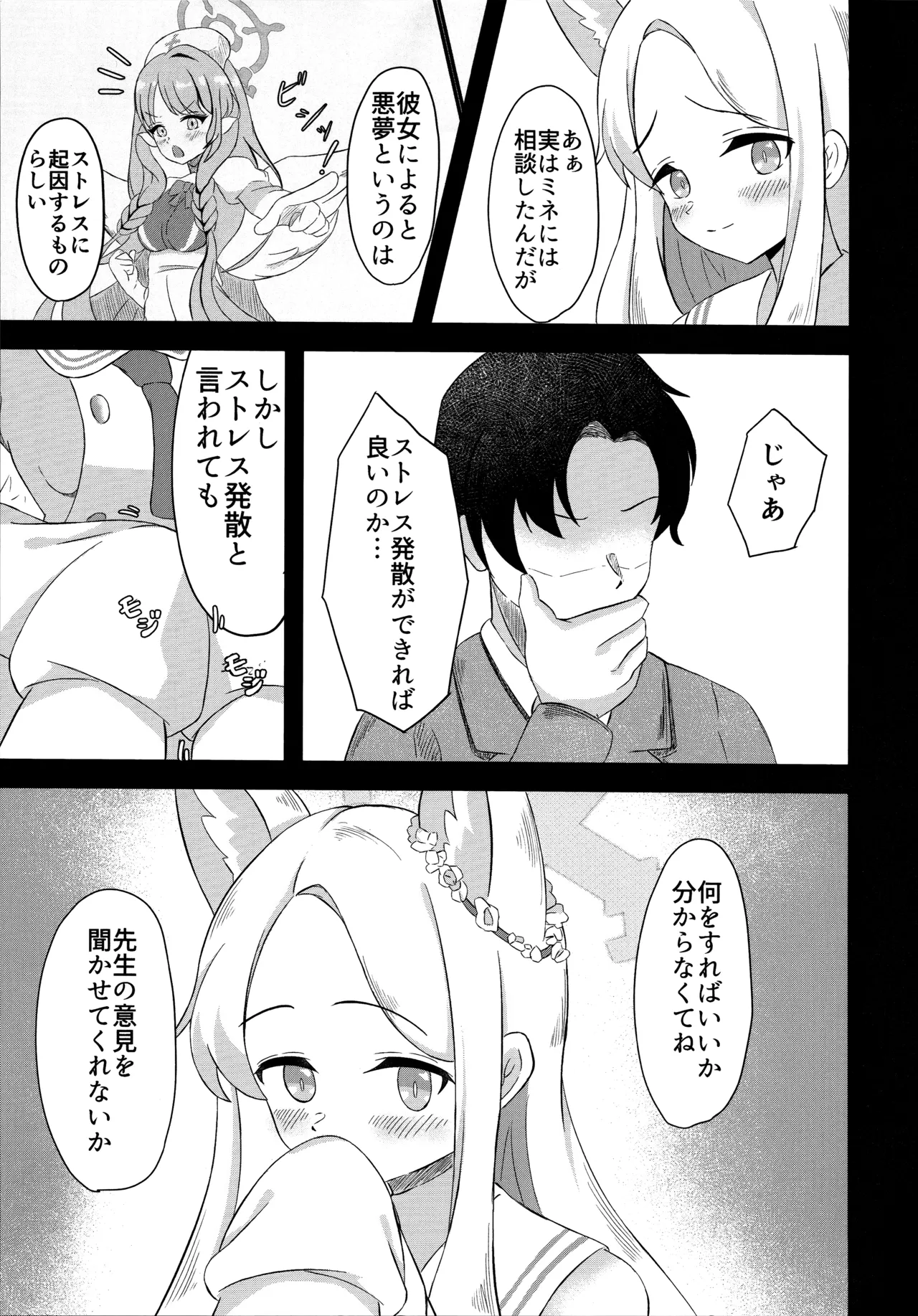 楽園夢譚 Page.6