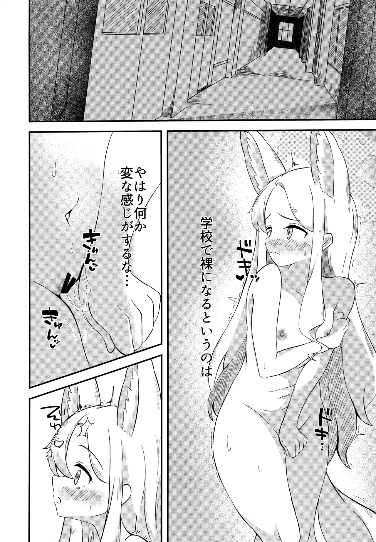 楽園夢譚 Page.9