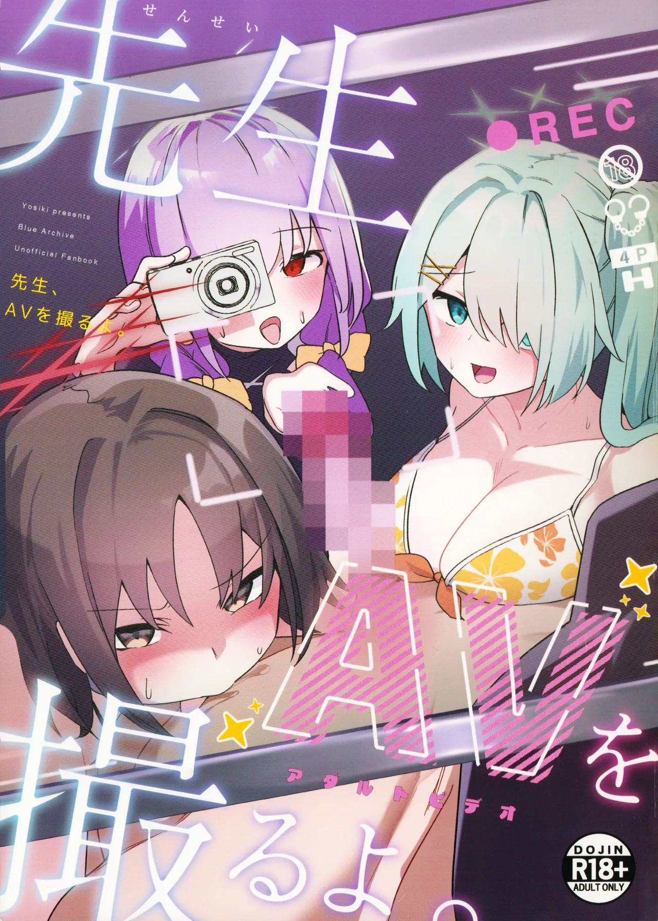 先生、AVを撮るよ