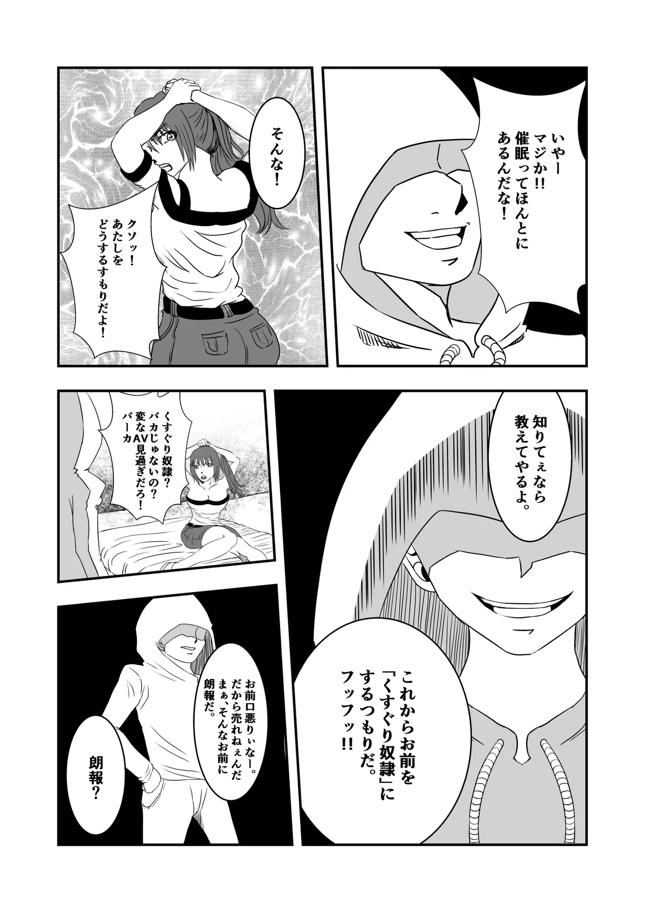 南雲さ●き くすぐり奴隷化計画 Page.11