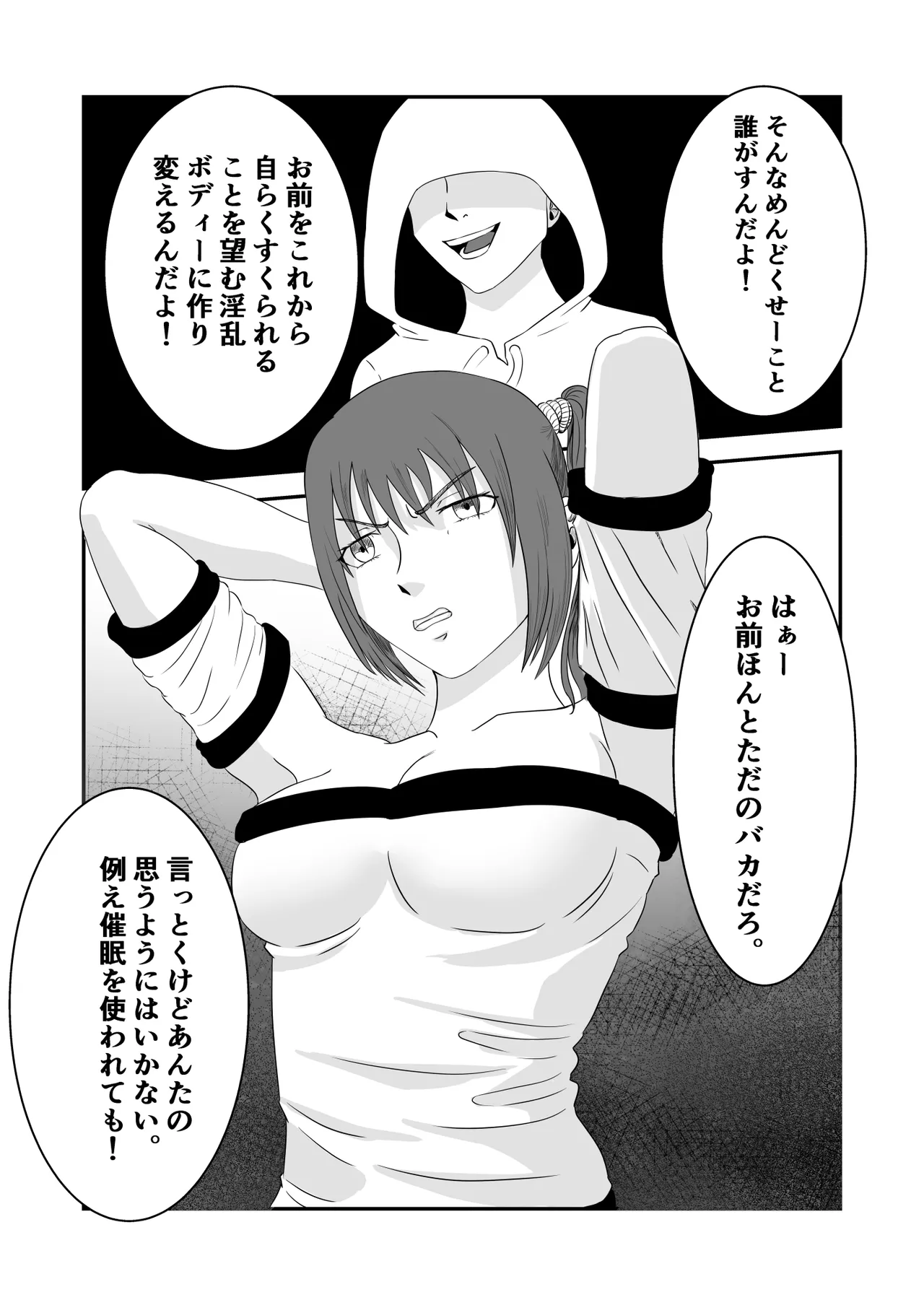 南雲さ●き くすぐり奴隷化計画 Page.13