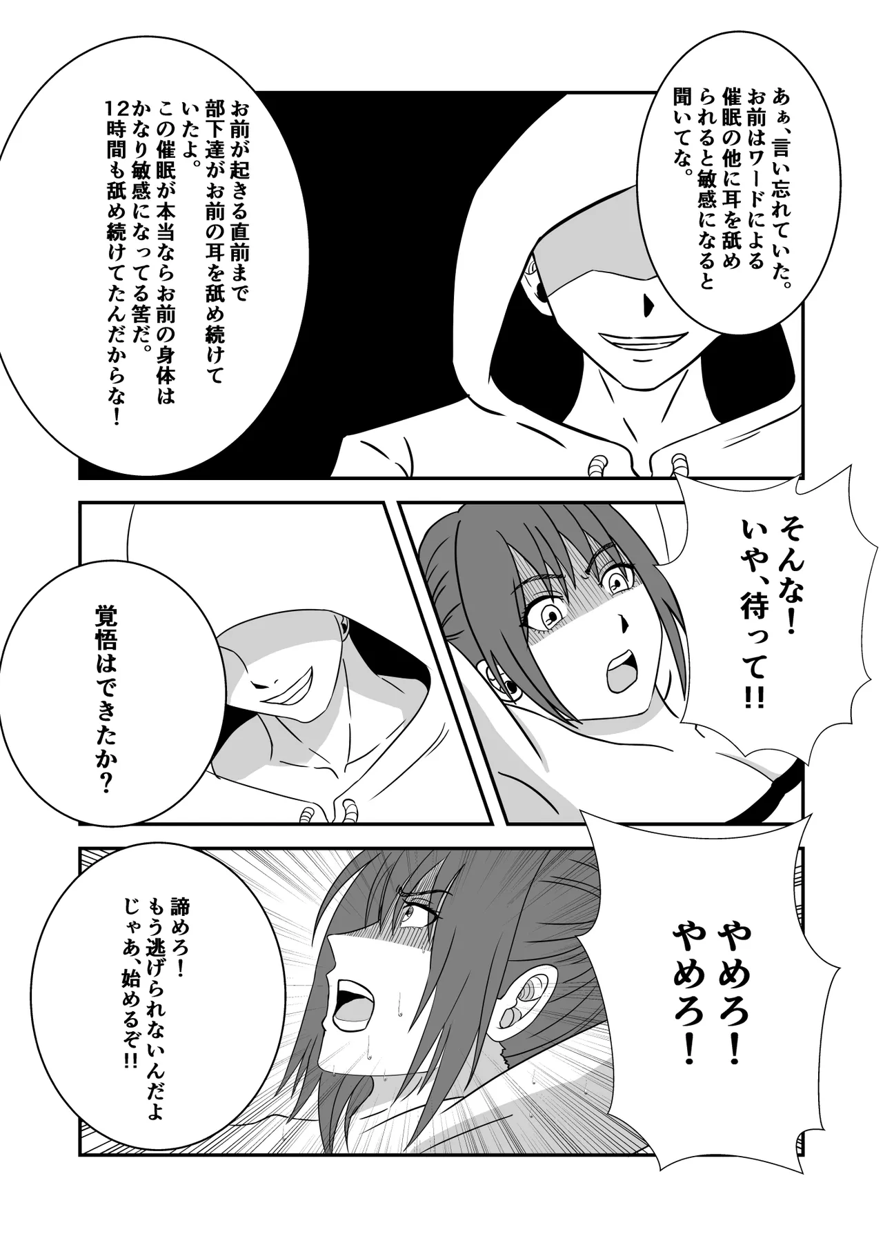 南雲さ●き くすぐり奴隷化計画 Page.17