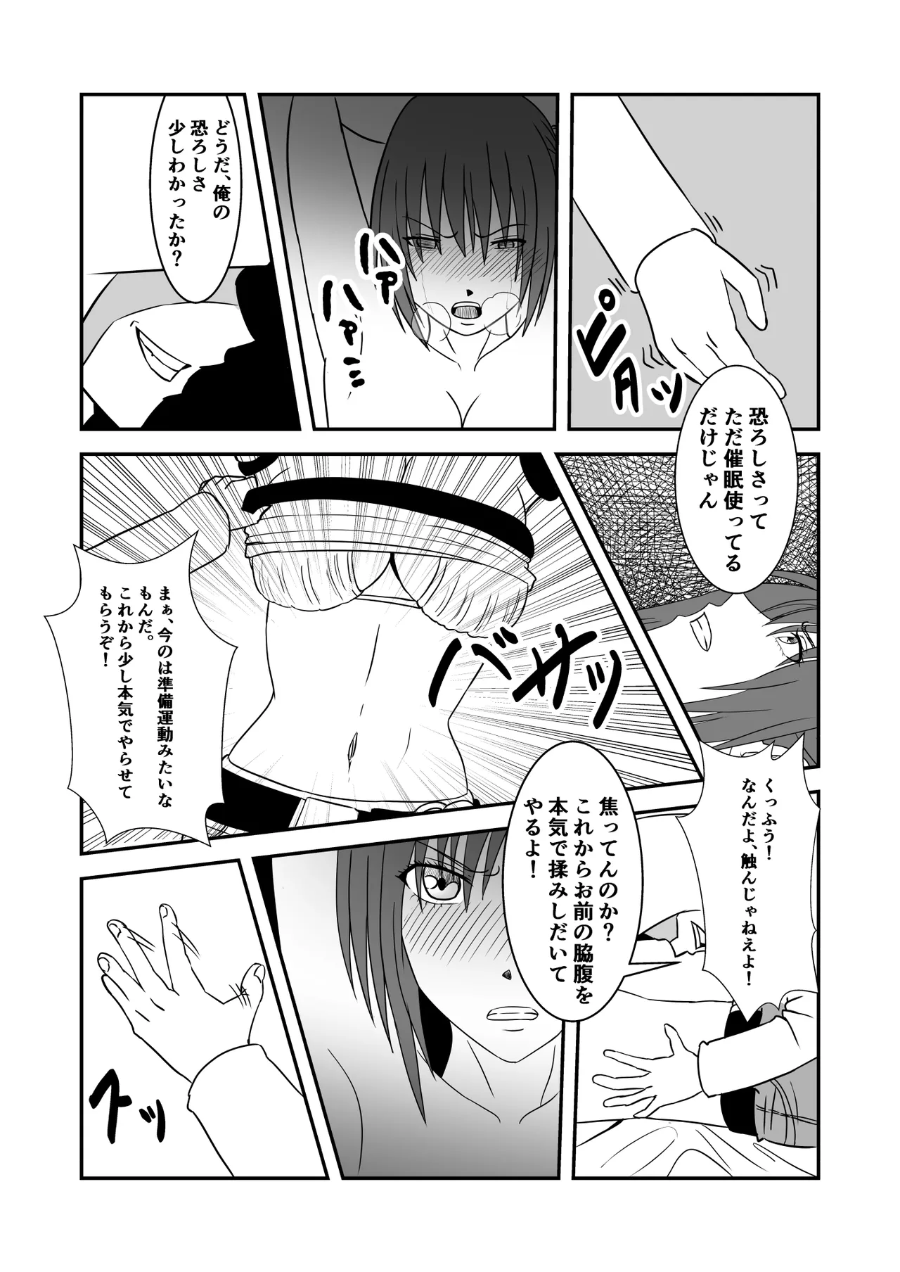 南雲さ●き くすぐり奴隷化計画 Page.21