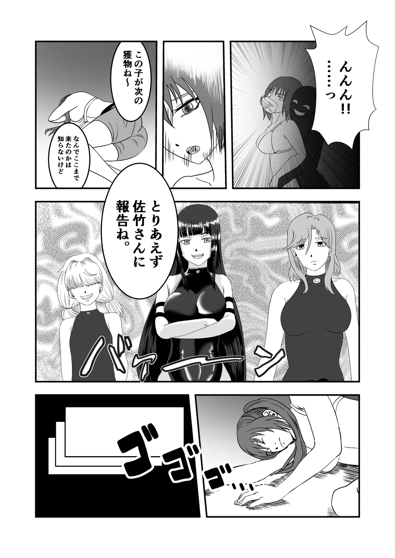 南雲さ●き くすぐり奴隷化計画 Page.26