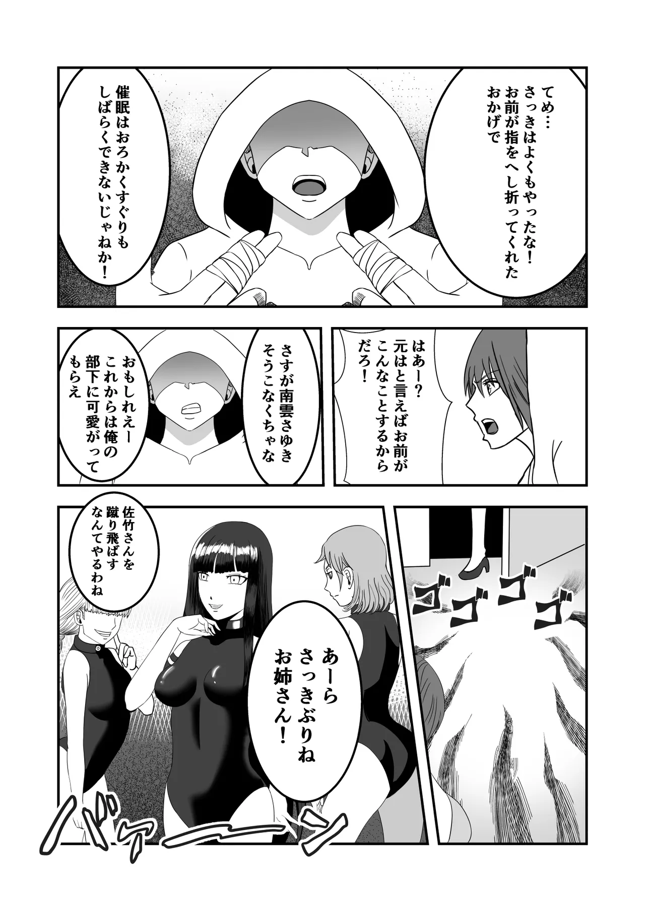 南雲さ●き くすぐり奴隷化計画 Page.28