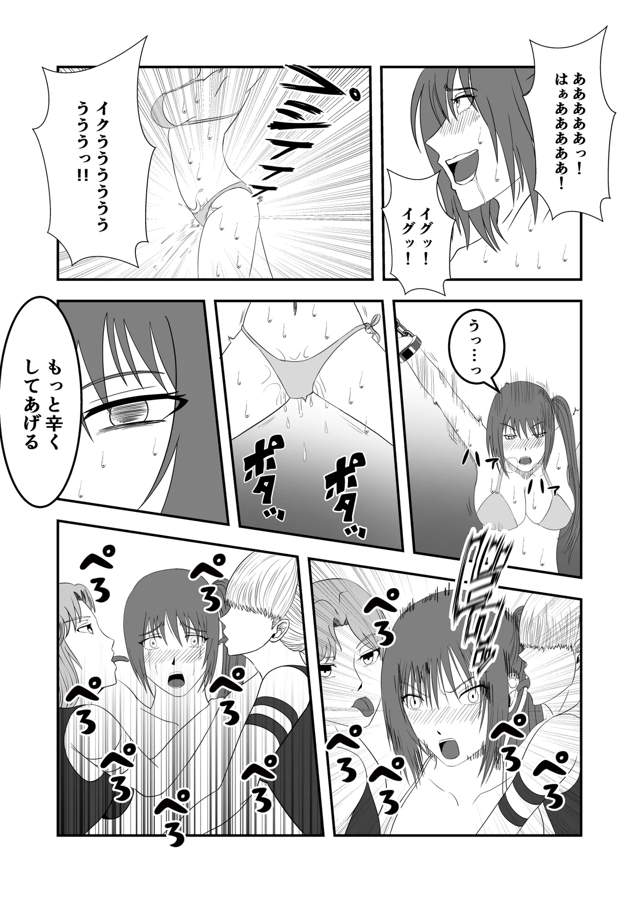 南雲さ●き くすぐり奴隷化計画 Page.33