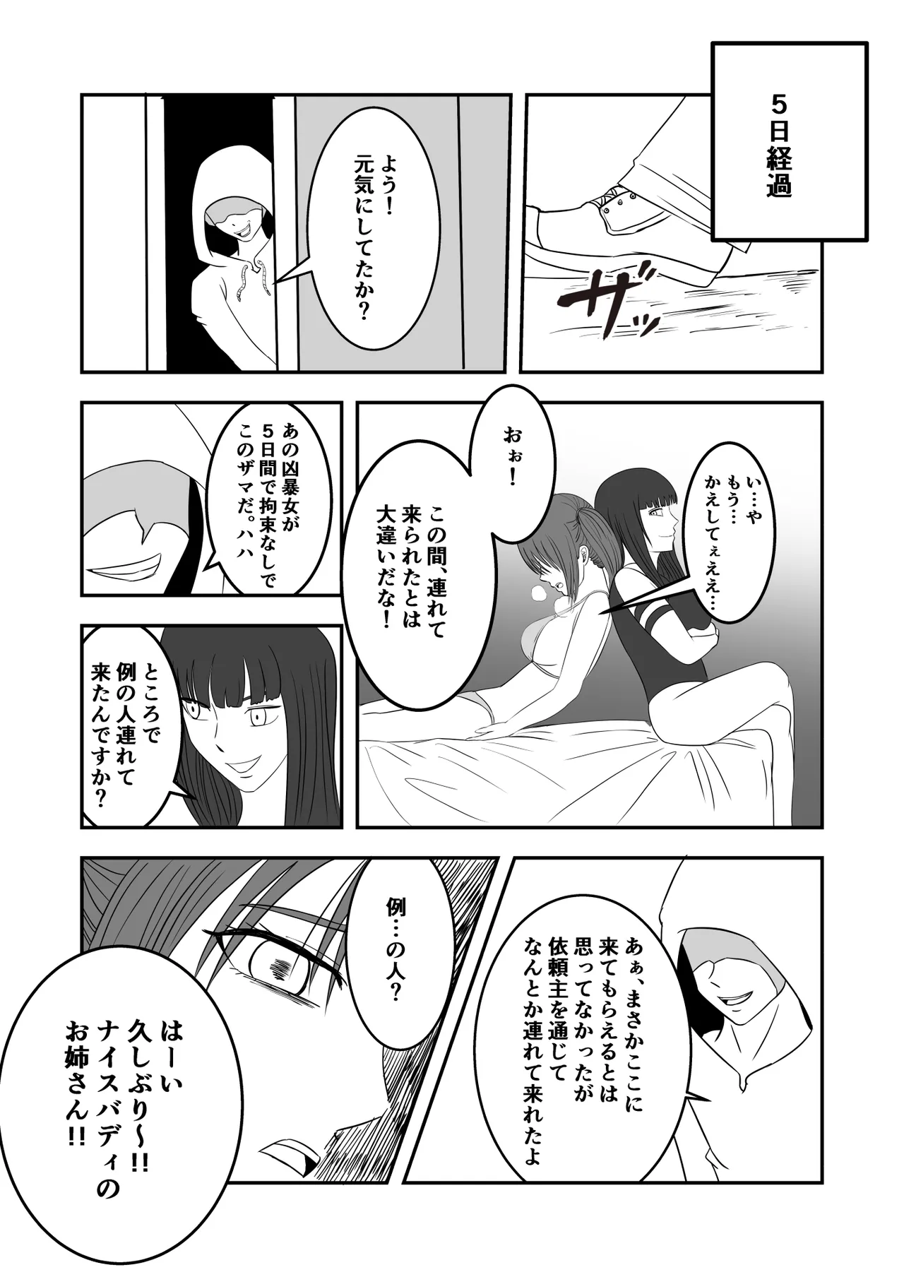 南雲さ●き くすぐり奴隷化計画 Page.35