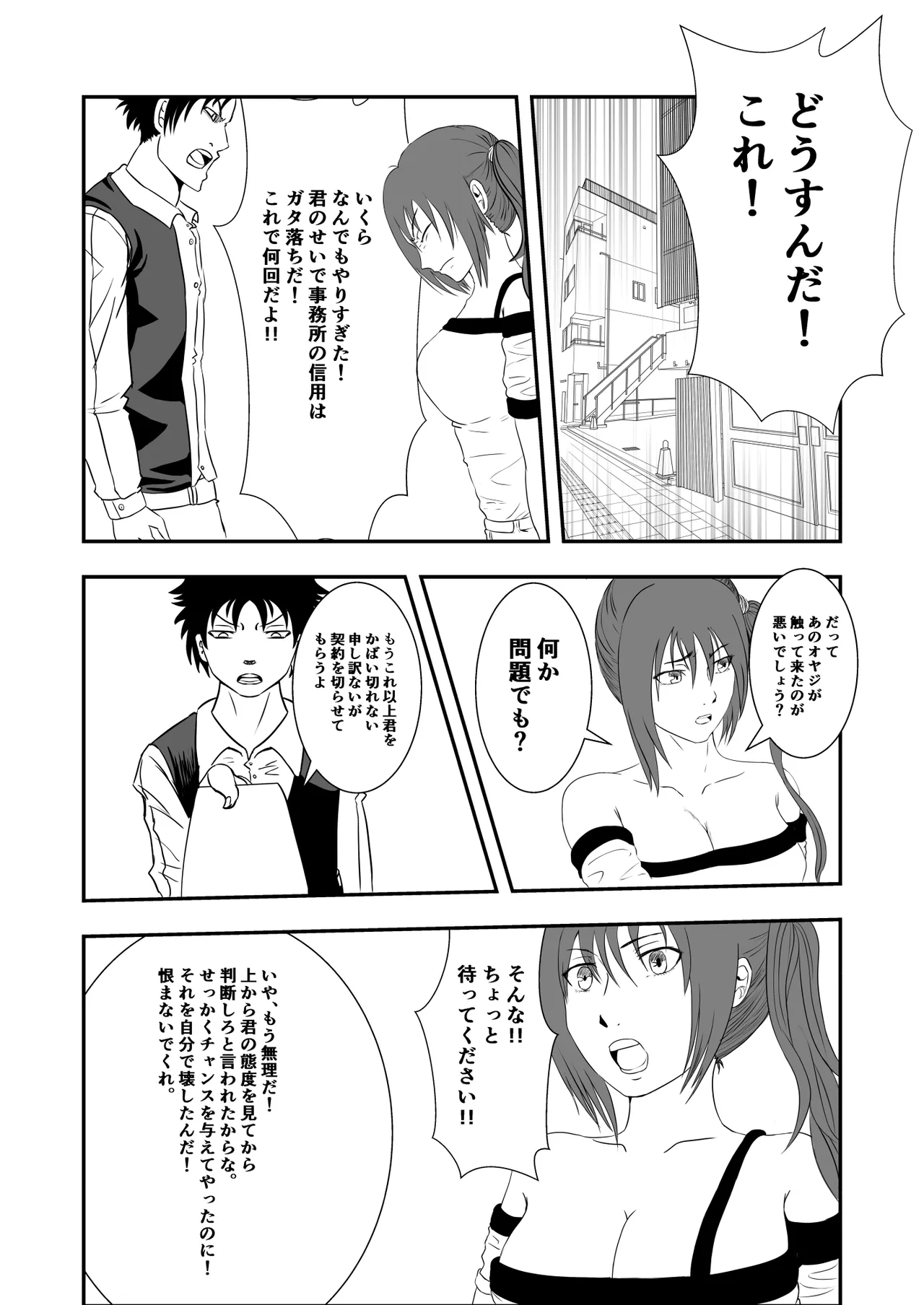 南雲さ●き くすぐり奴隷化計画 Page.4