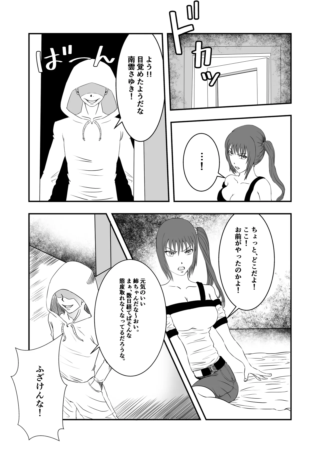 南雲さ●き くすぐり奴隷化計画 Page.9