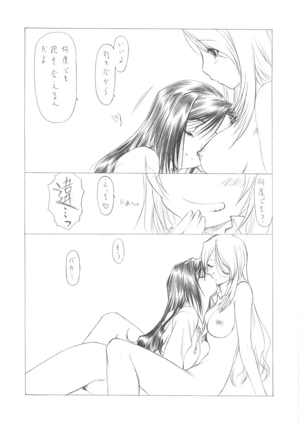 Sakumashiki Drops Girl Page.15