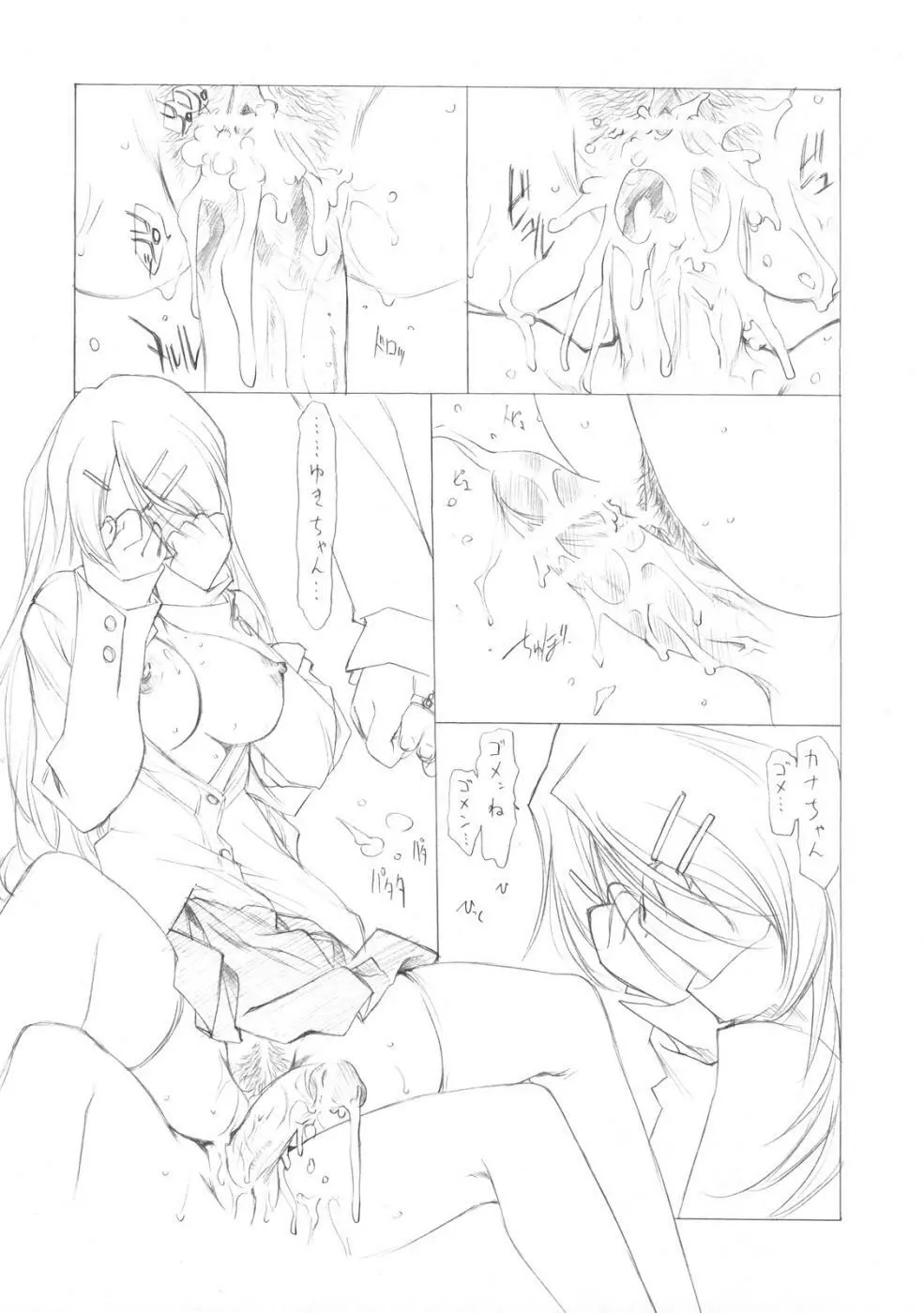 Sakumashiki Drops Girl Page.22