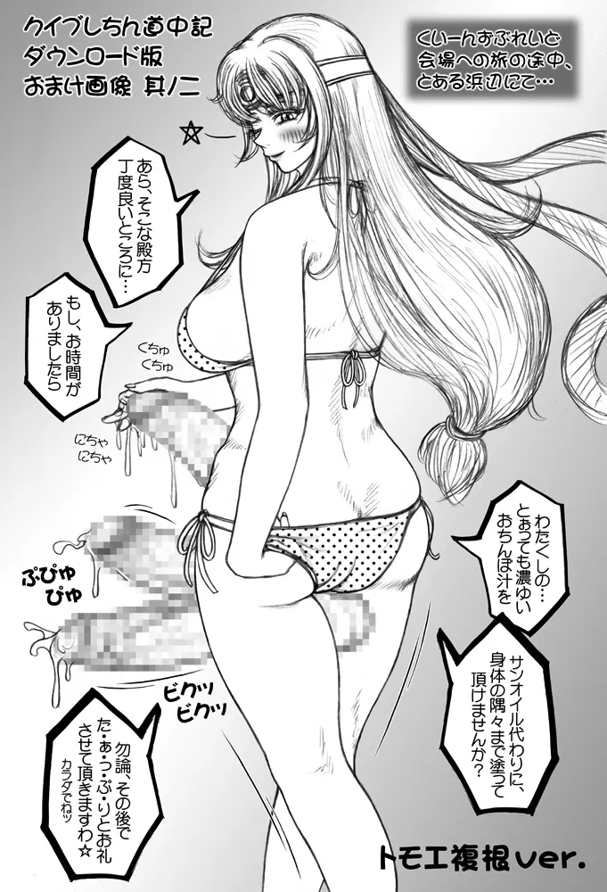 クイブレ ちん道中記 Page.20