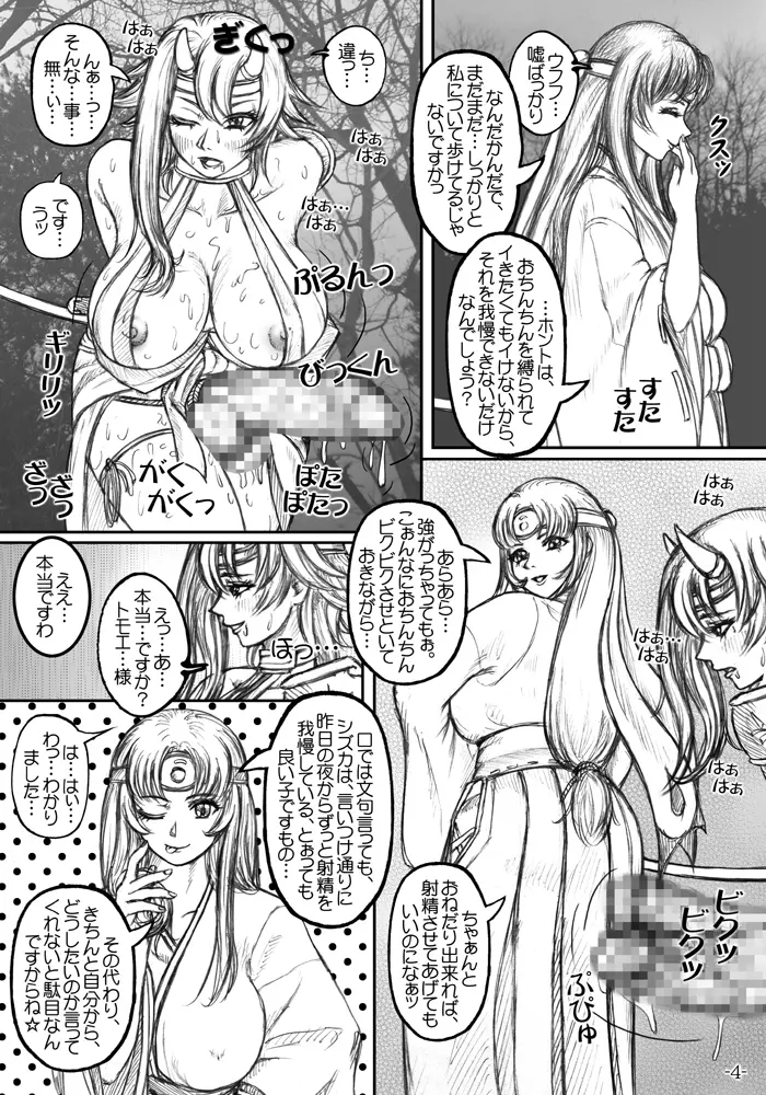クイブレ ちん道中記 Page.5
