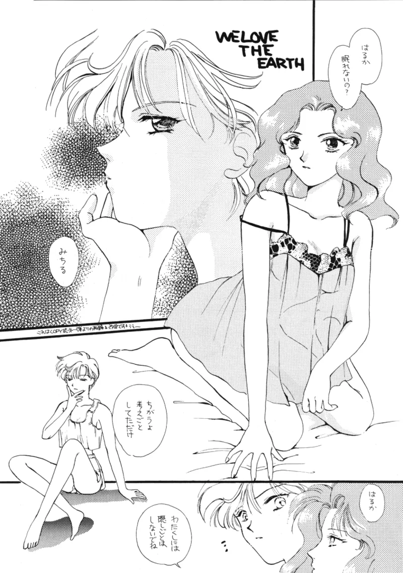 くちづけだけじゃ君に伝えられない Page.13