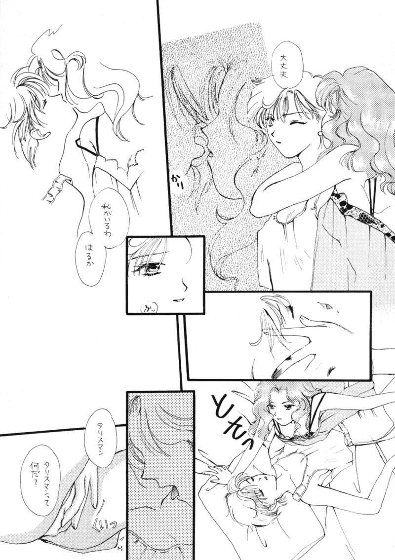 くちづけだけじゃ君に伝えられない Page.15