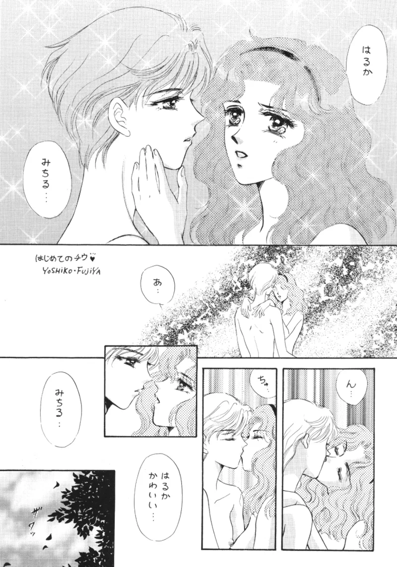 くちづけだけじゃ君に伝えられない Page.21