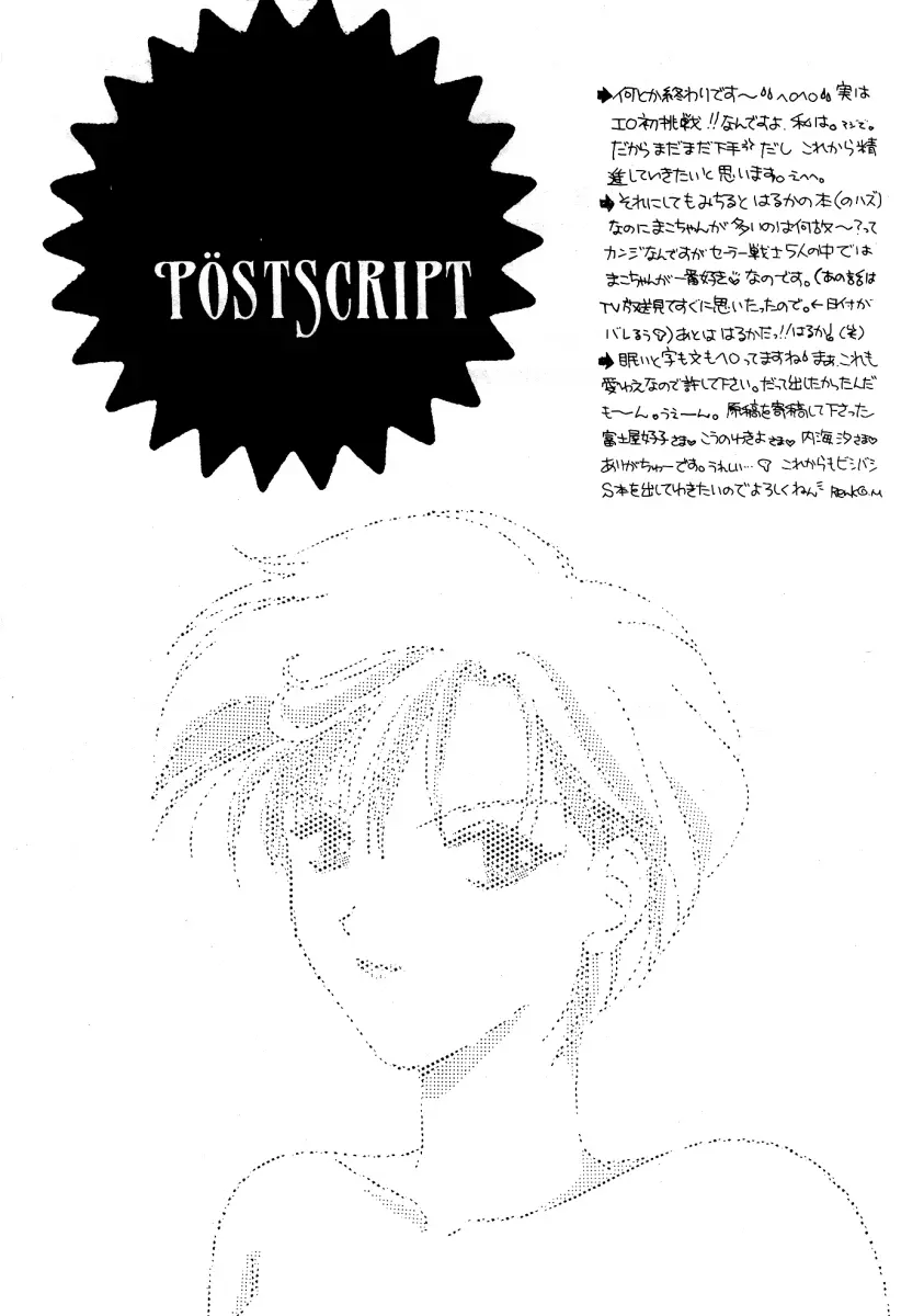 くちづけだけじゃ君に伝えられない Page.23