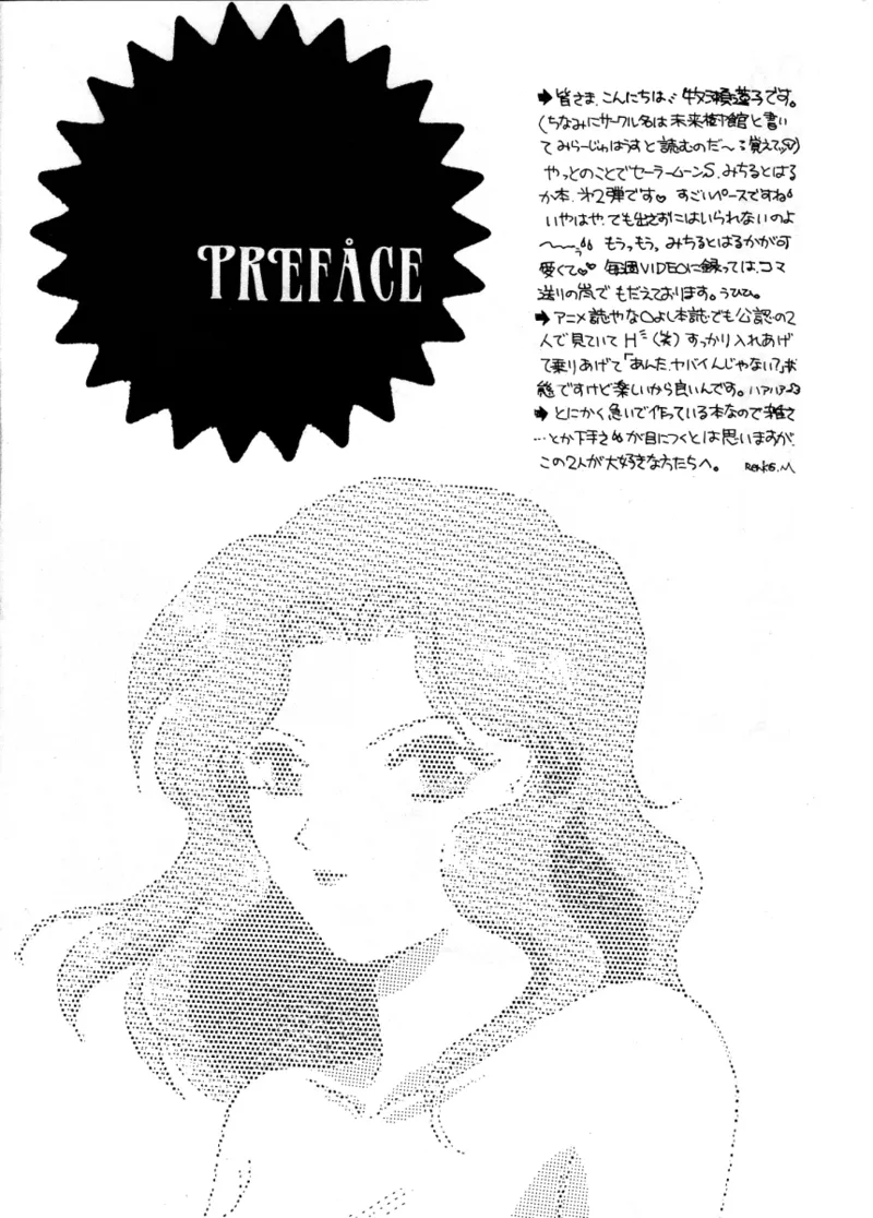 くちづけだけじゃ君に伝えられない Page.6