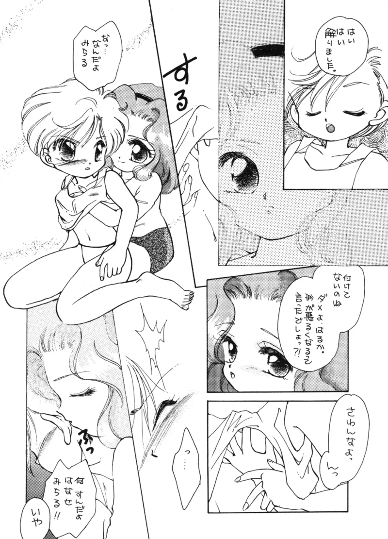 くちづけだけじゃ君に伝えられない Page.8