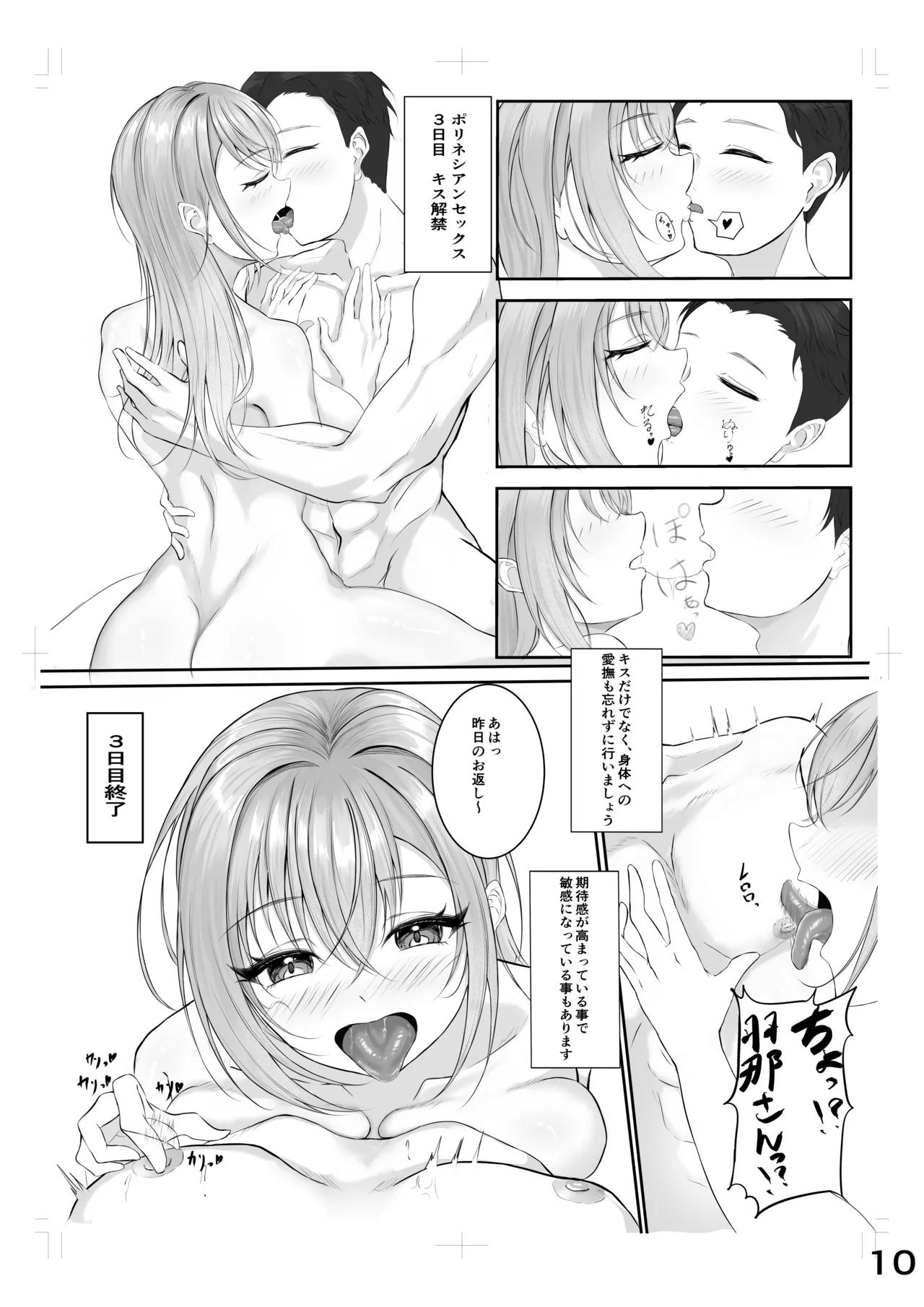 ゾッコンッ鈴木 Page.6