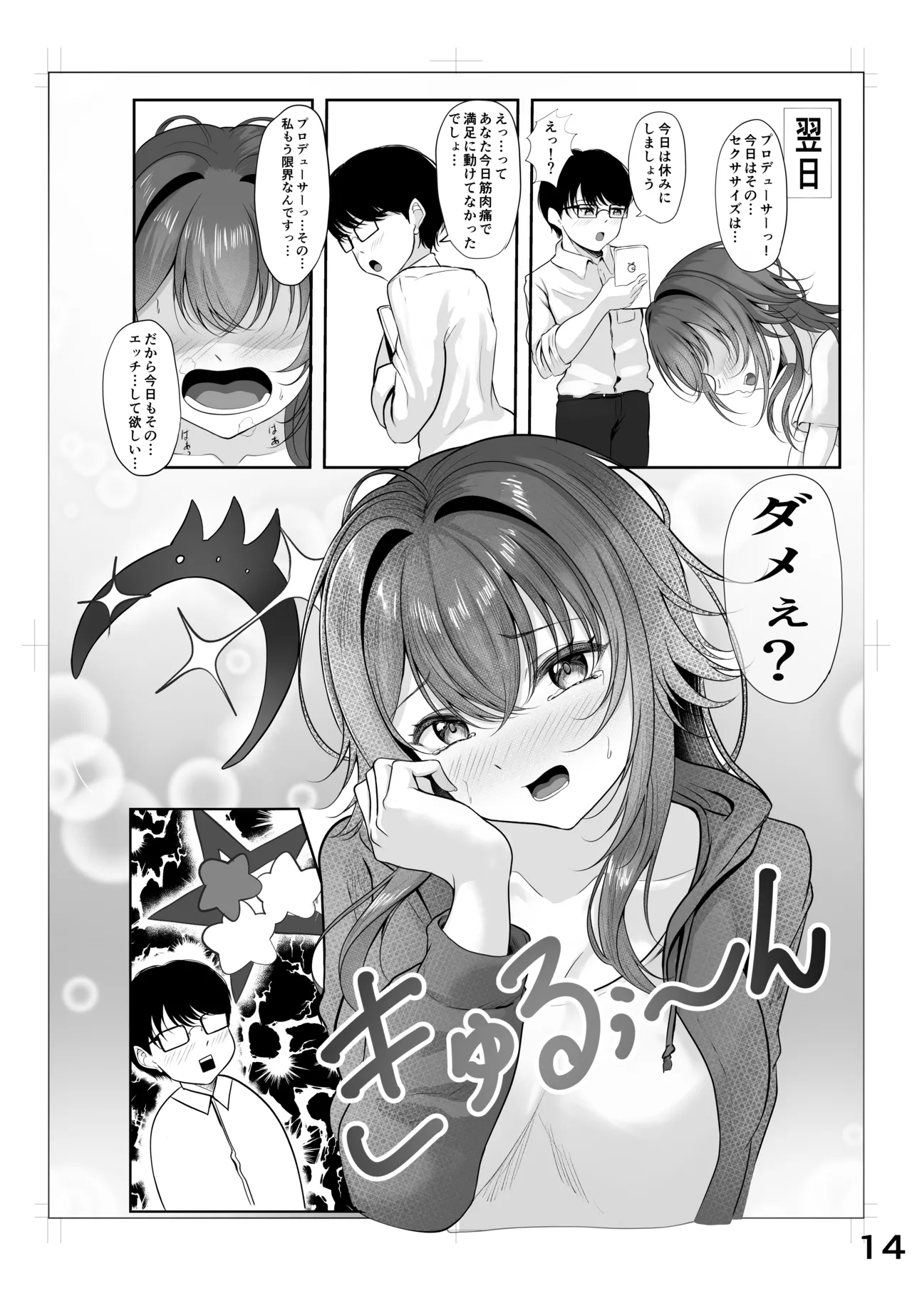 ムチムチワワのエチエチートデイ Page.13