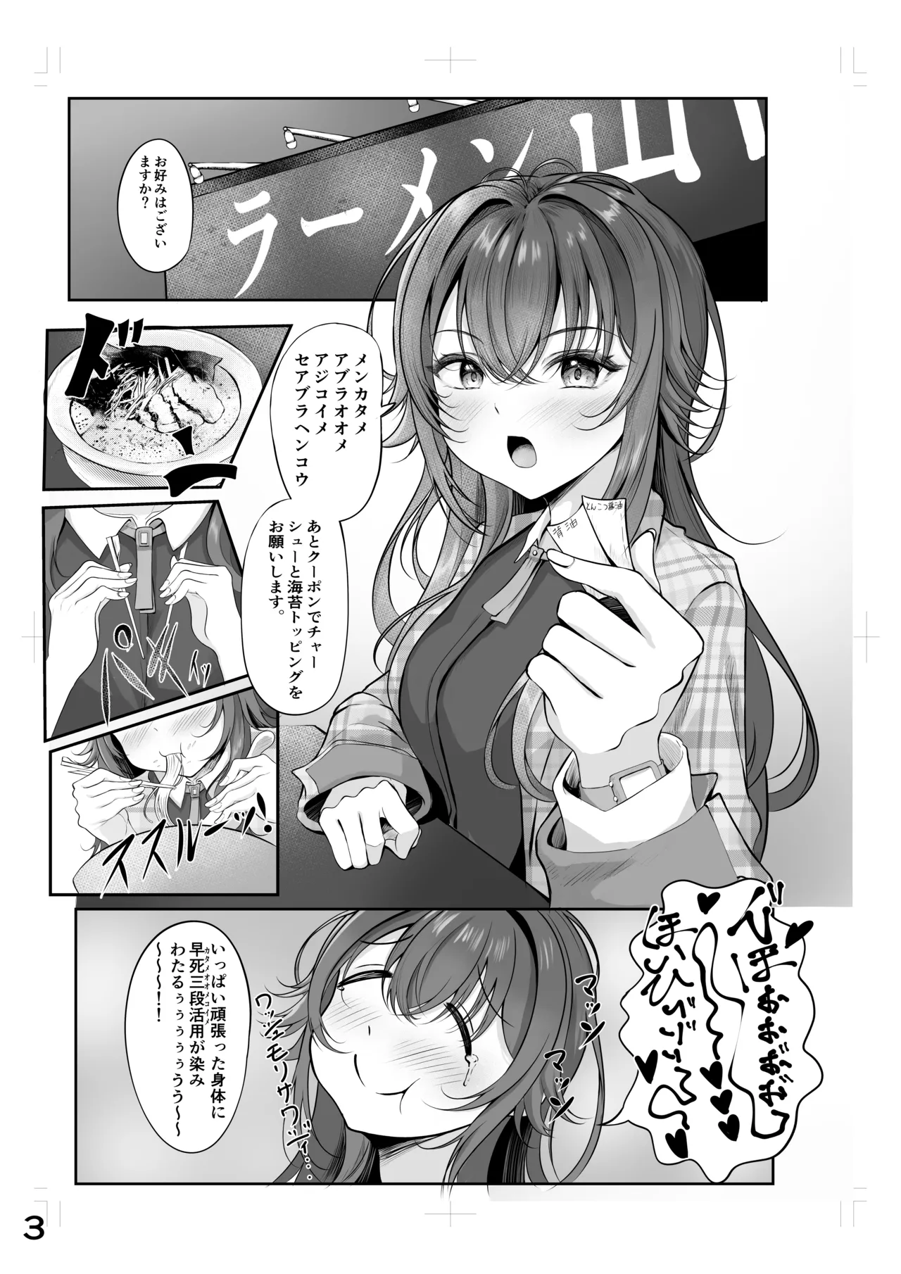 ムチムチワワのエチエチートデイ Page.2