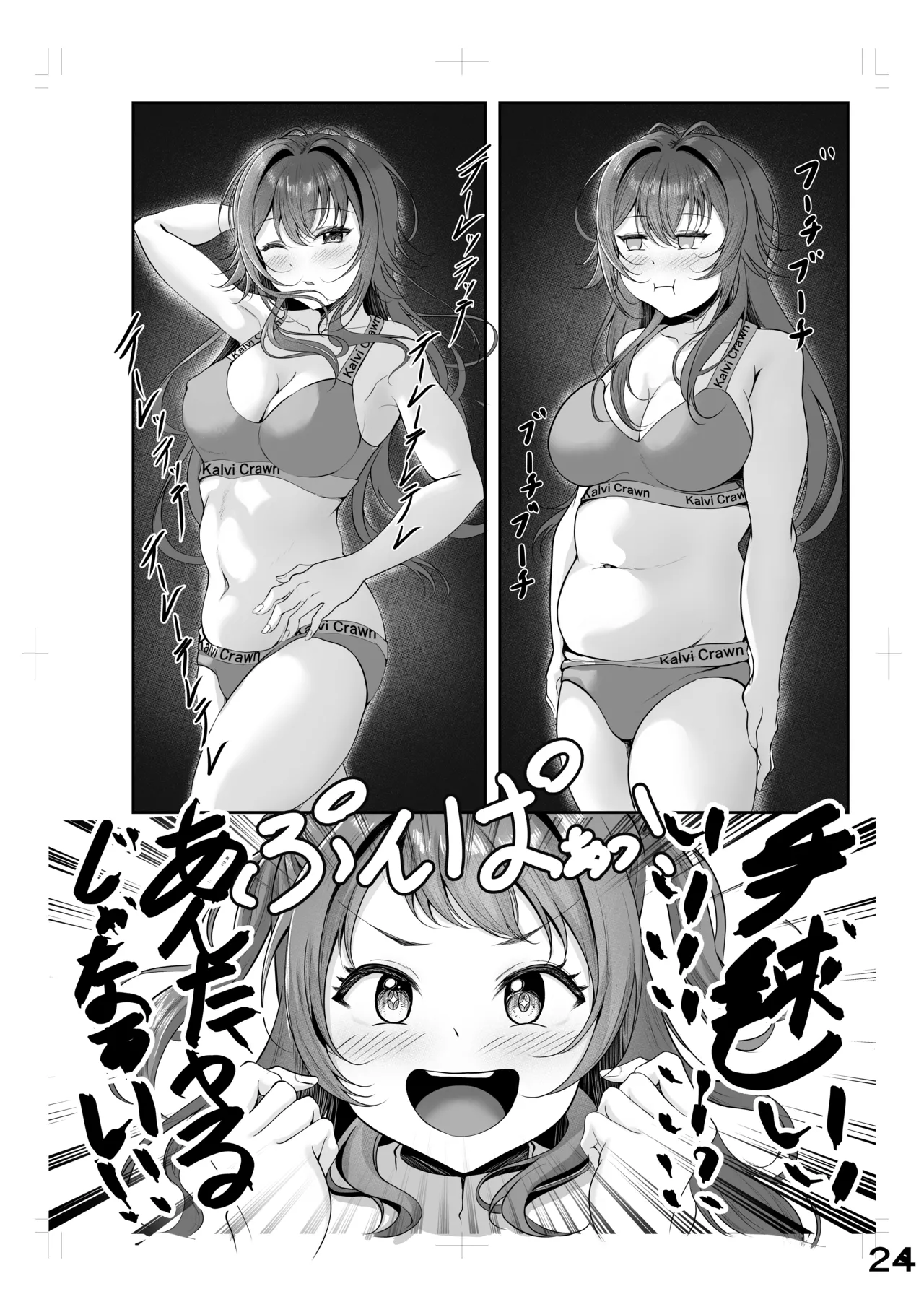 ムチムチワワのエチエチートデイ Page.23