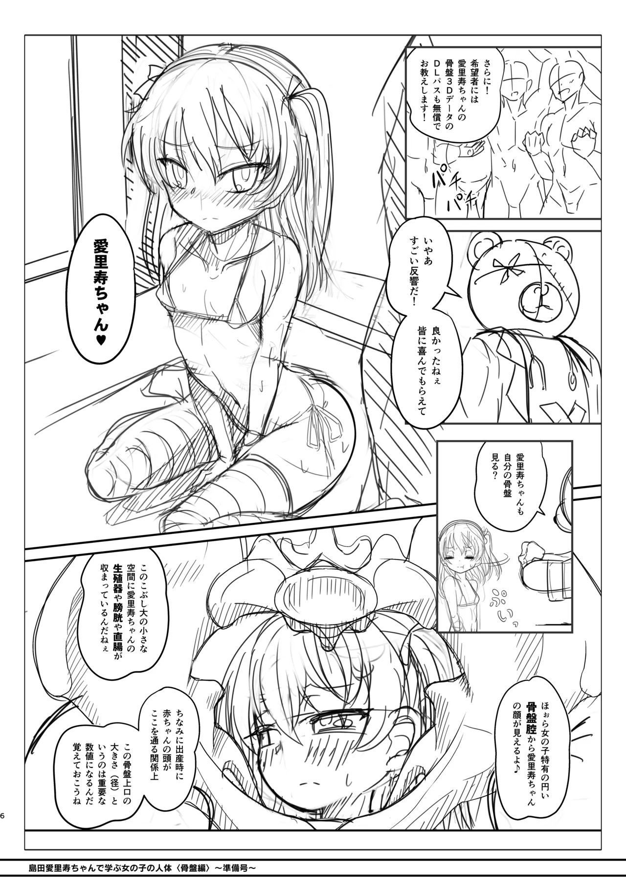 島田愛里寿ちゃんで学ぶ女の子の人体〈骨盤編〉下巻［準備号］ Page.6