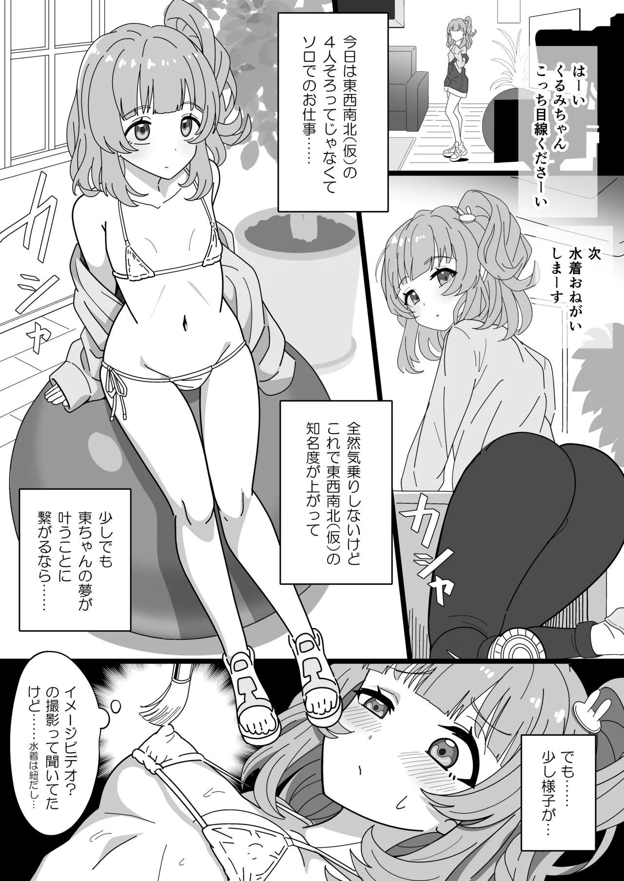 Kurumi-san wa Genkai yo Page.2