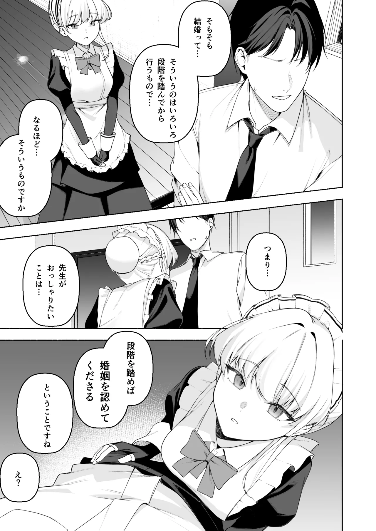 トキとえっち Page.4