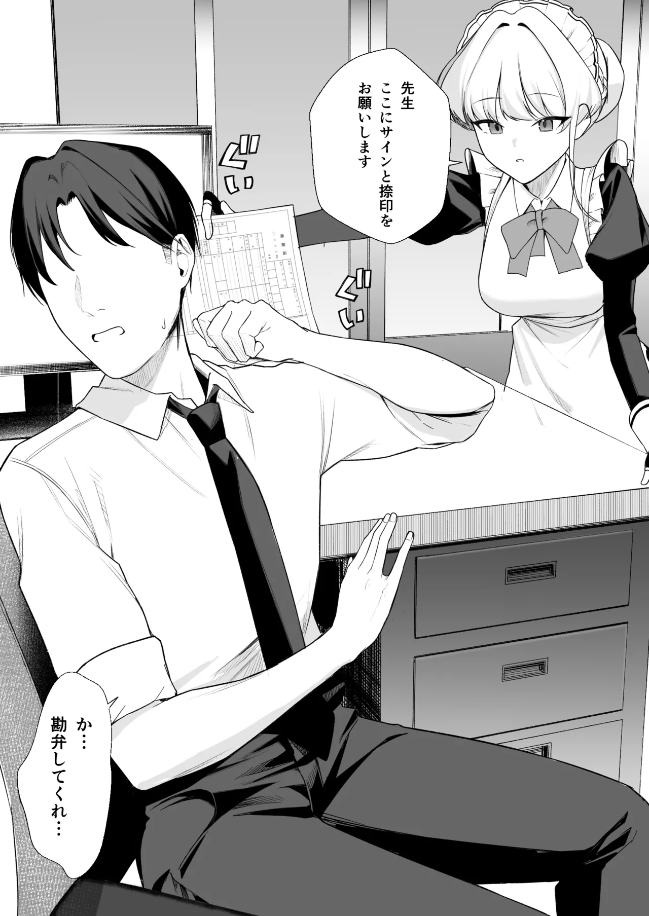 トキとえっち Page.9