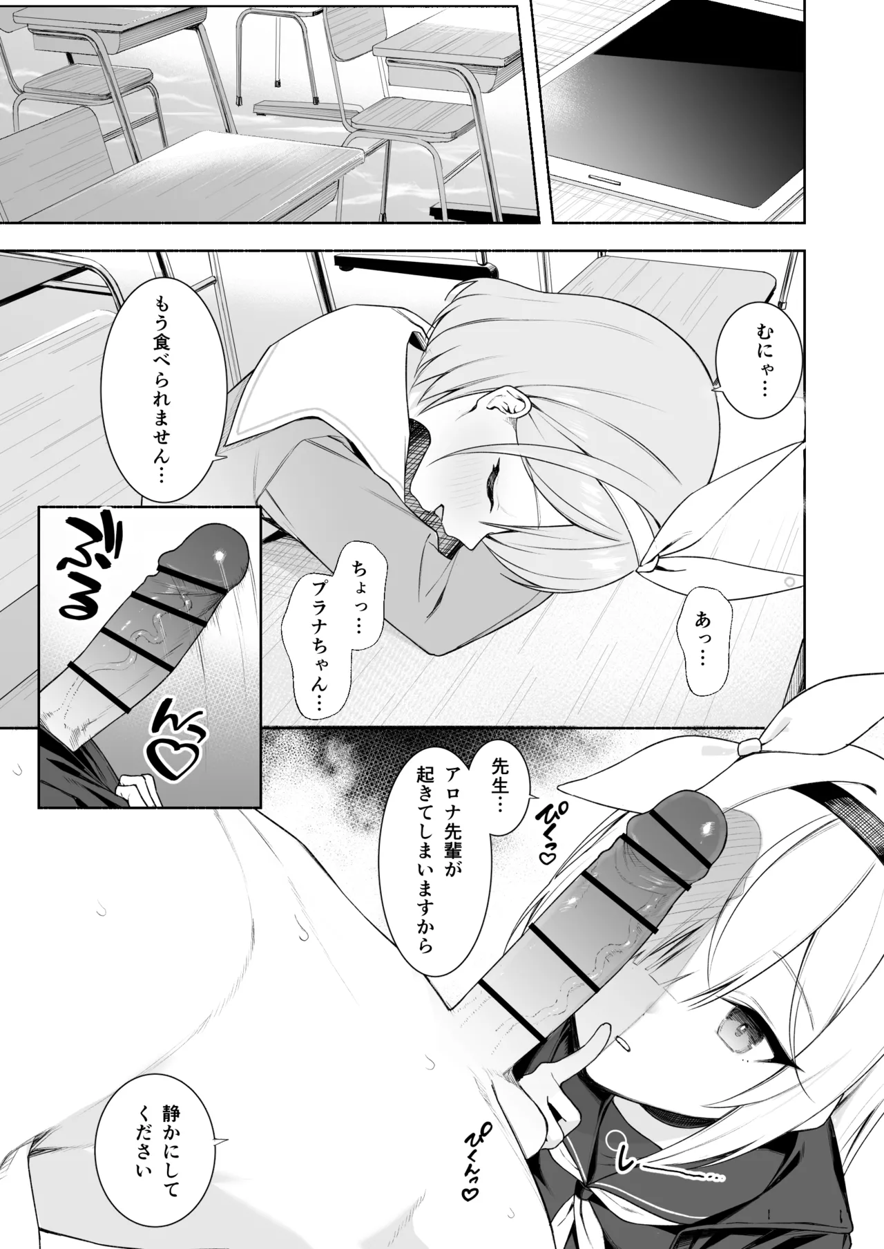 プラナちゃんにお口でしてもらう… Page.2