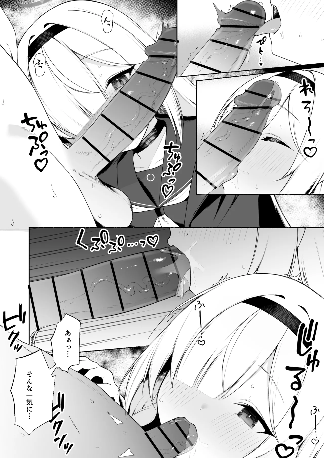 プラナちゃんにお口でしてもらう… Page.3