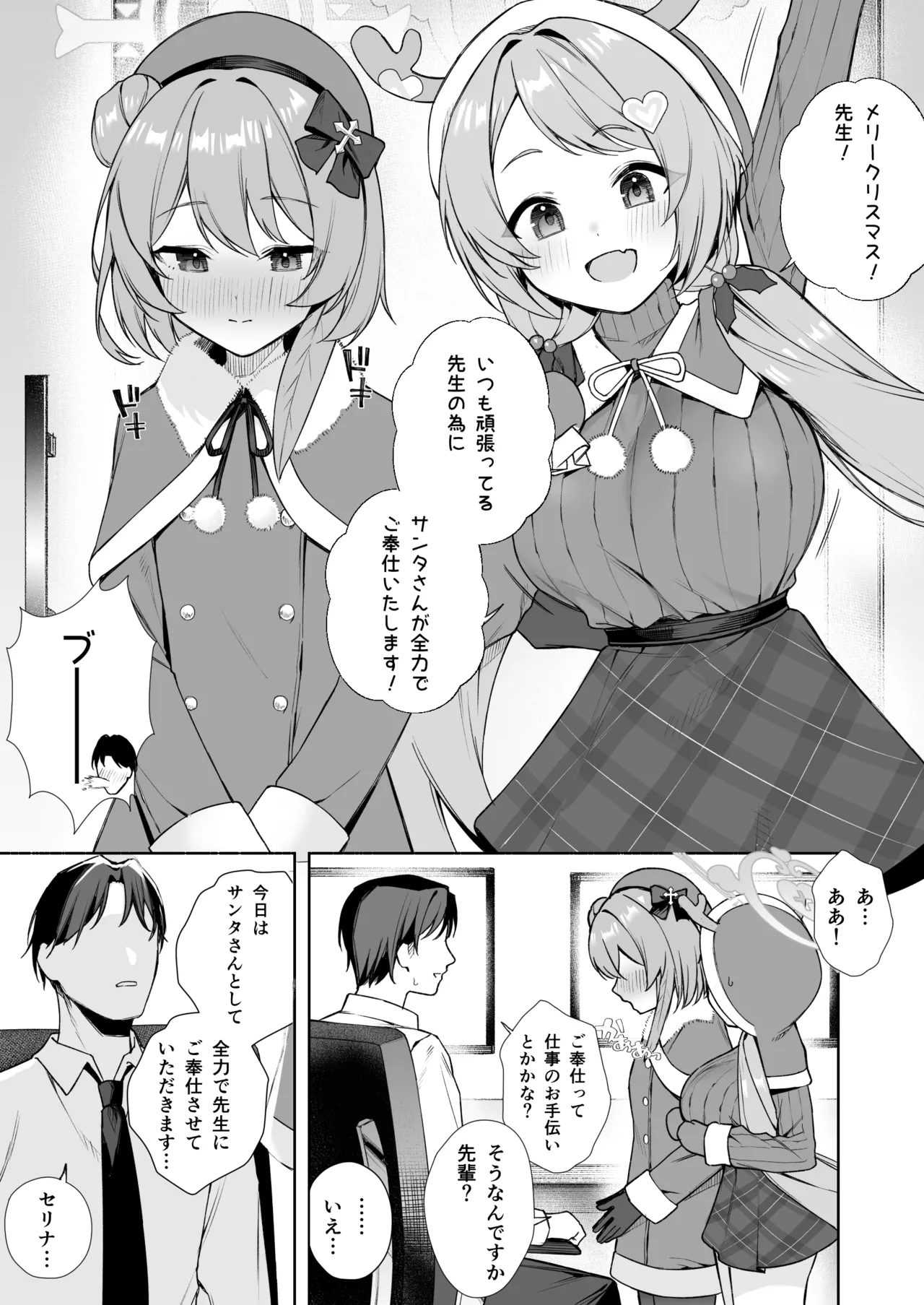 セリナ＆ハナエのクリスマスえっち Page.2