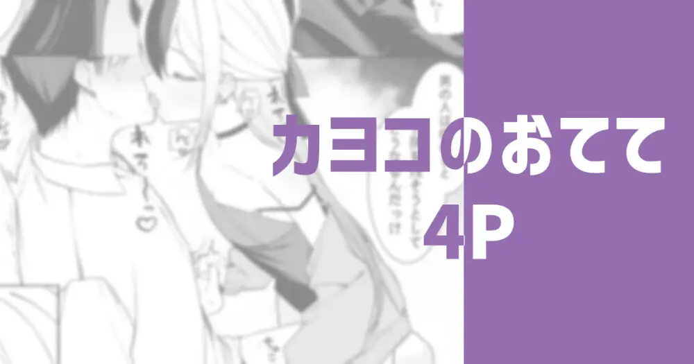 カヨコのおてて