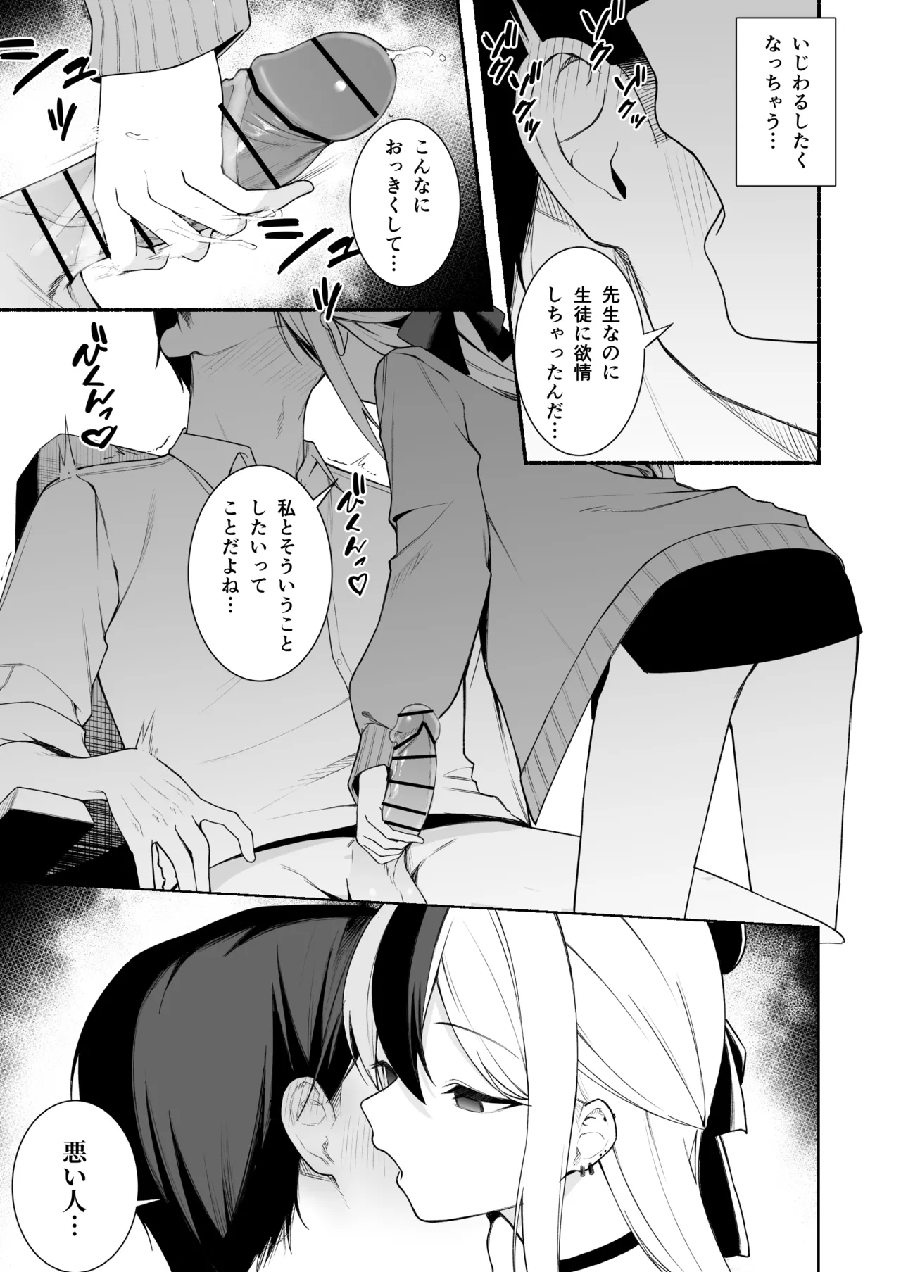 カヨコのおてて Page.4