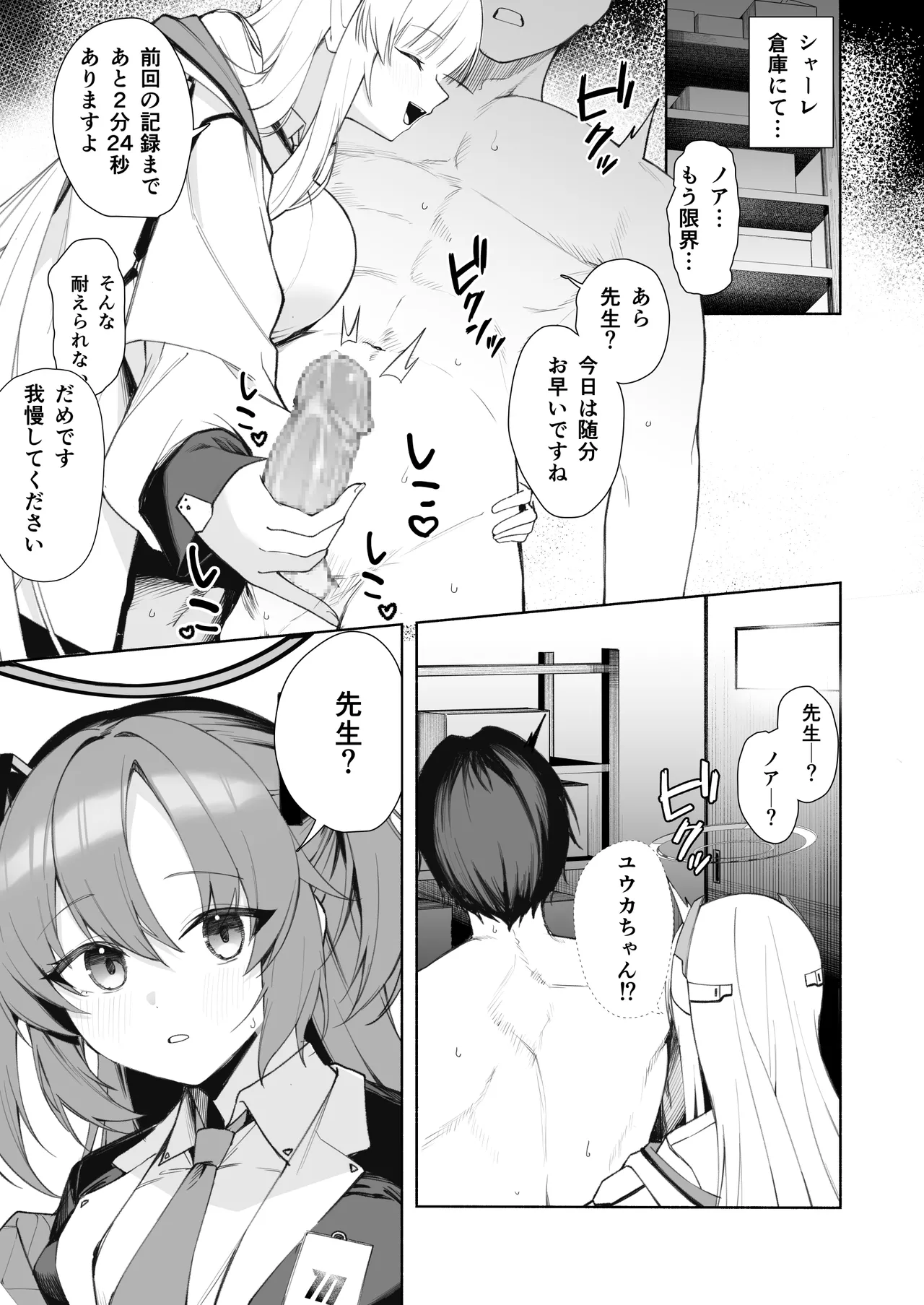 ノアとロッカーの中で… Page.2