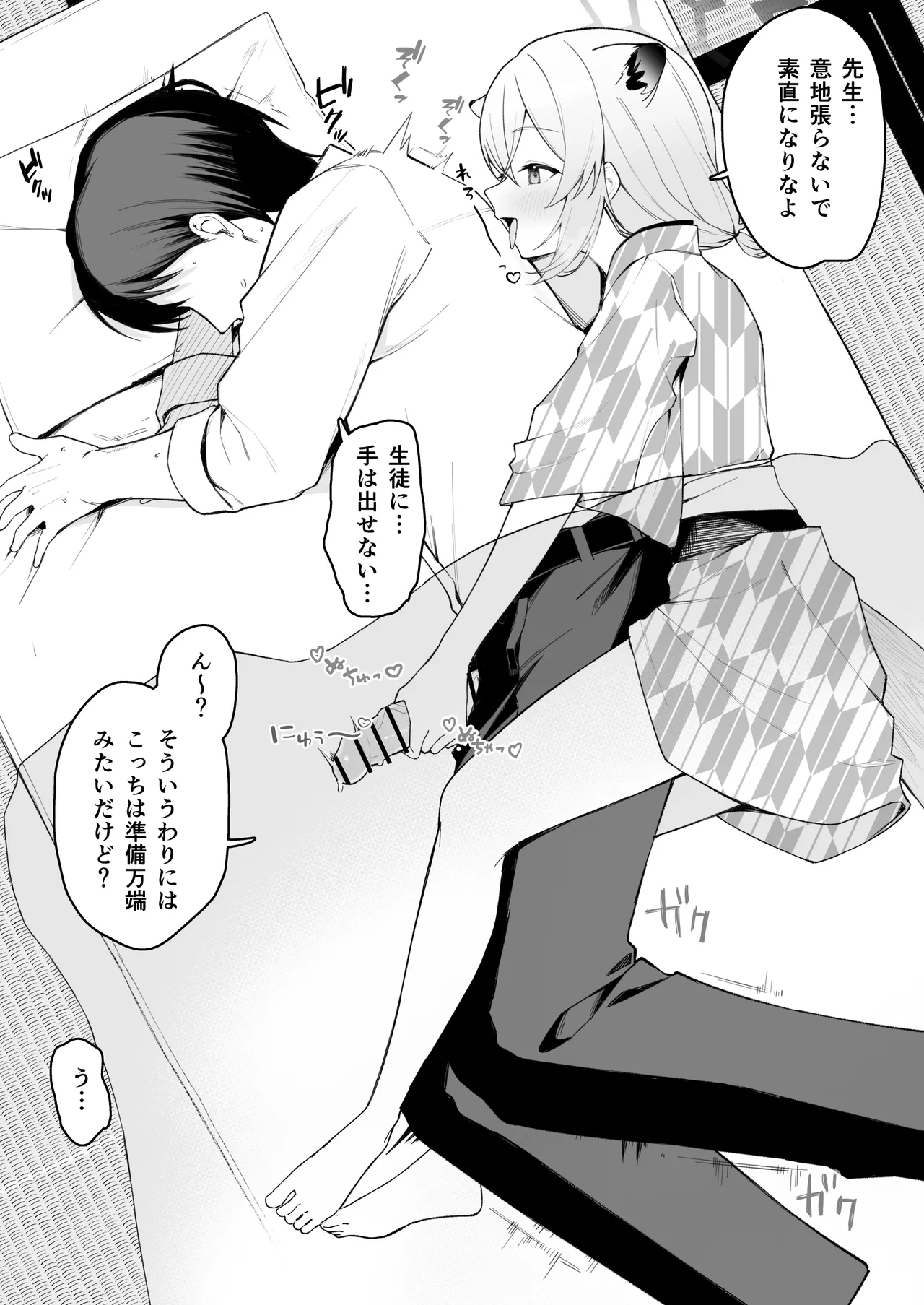シグレの夜這い Page.2