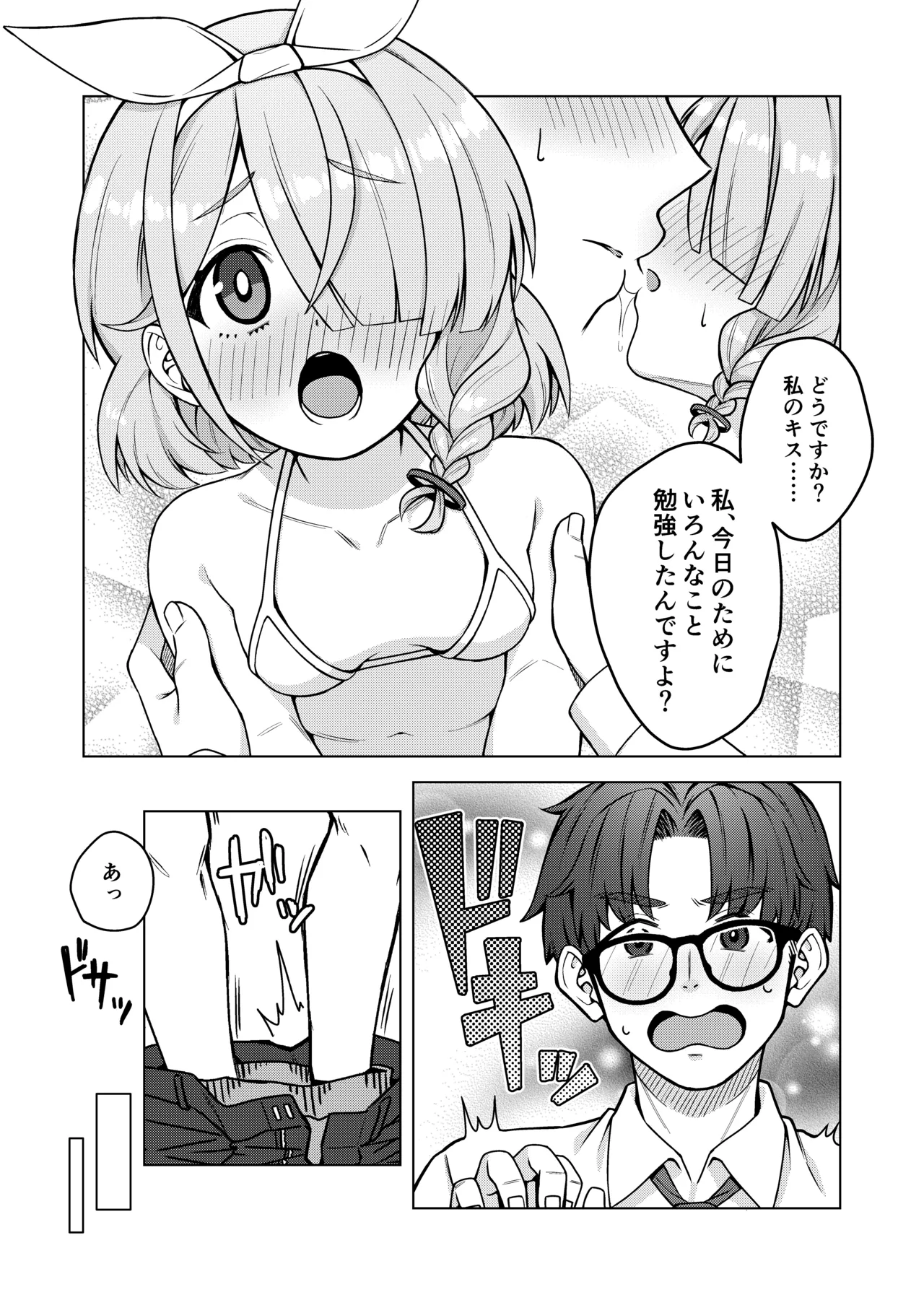 アロナは先生の性欲管理係 Page.11