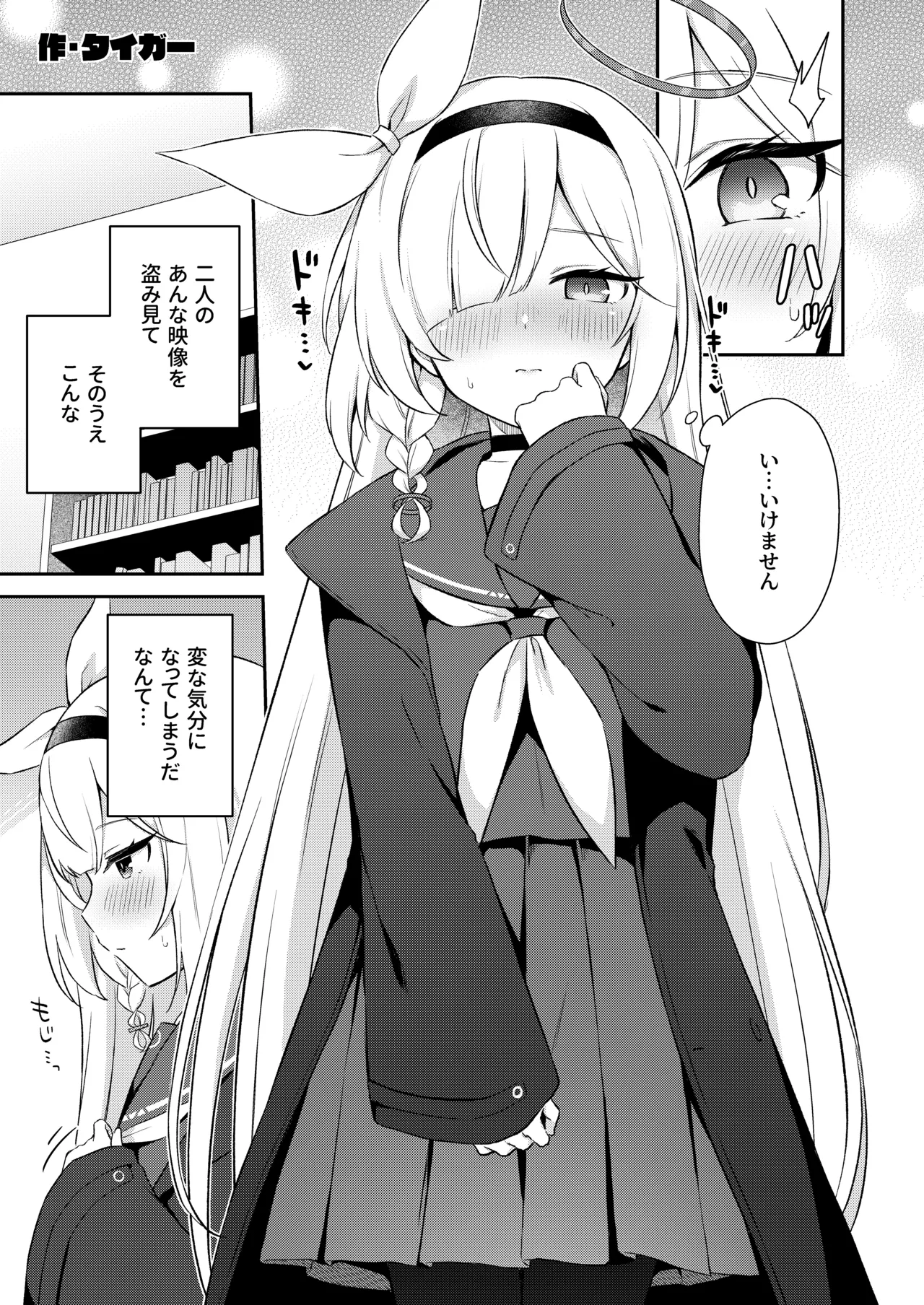 アロナは先生の性欲管理係 Page.21