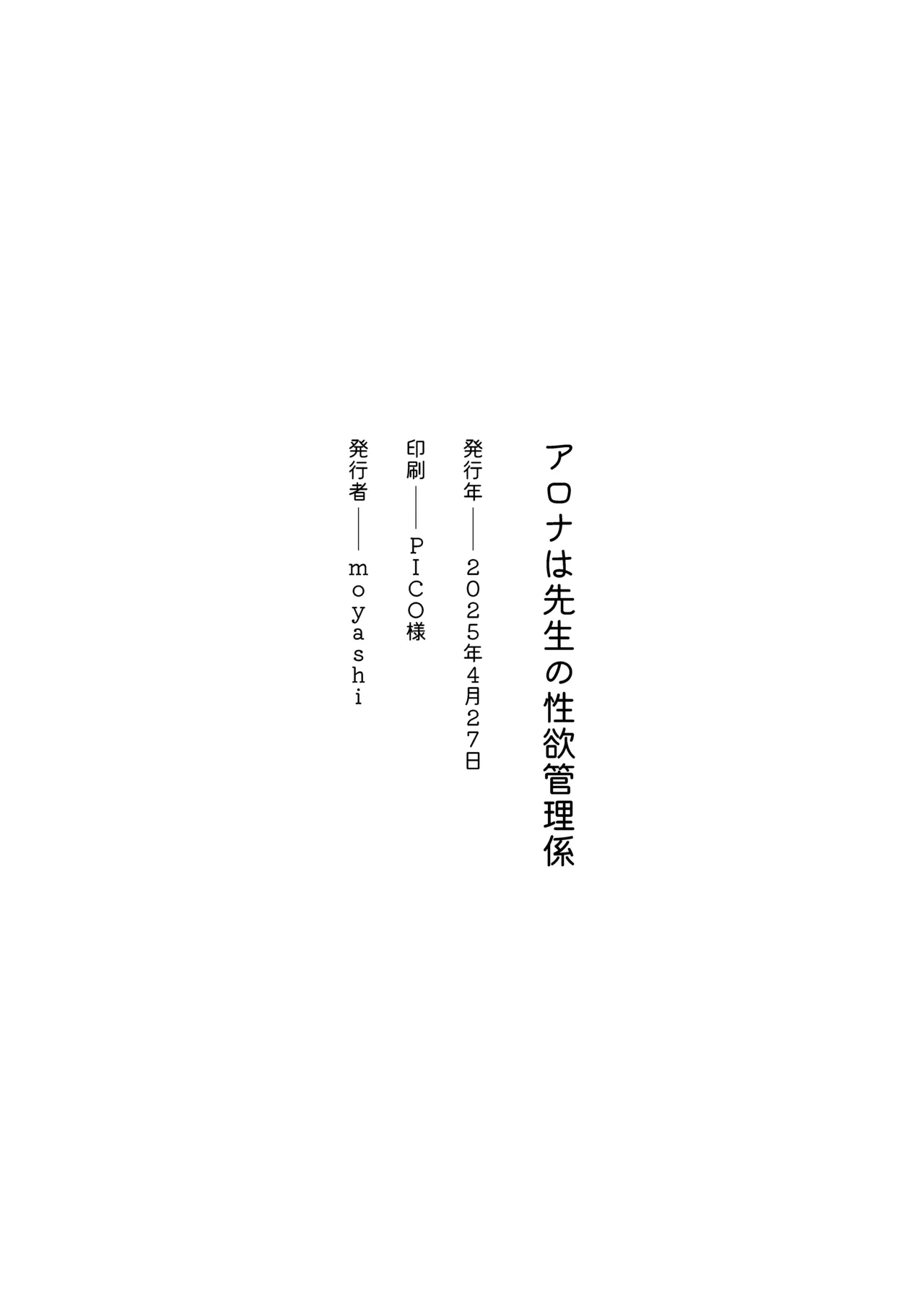 アロナは先生の性欲管理係 Page.28