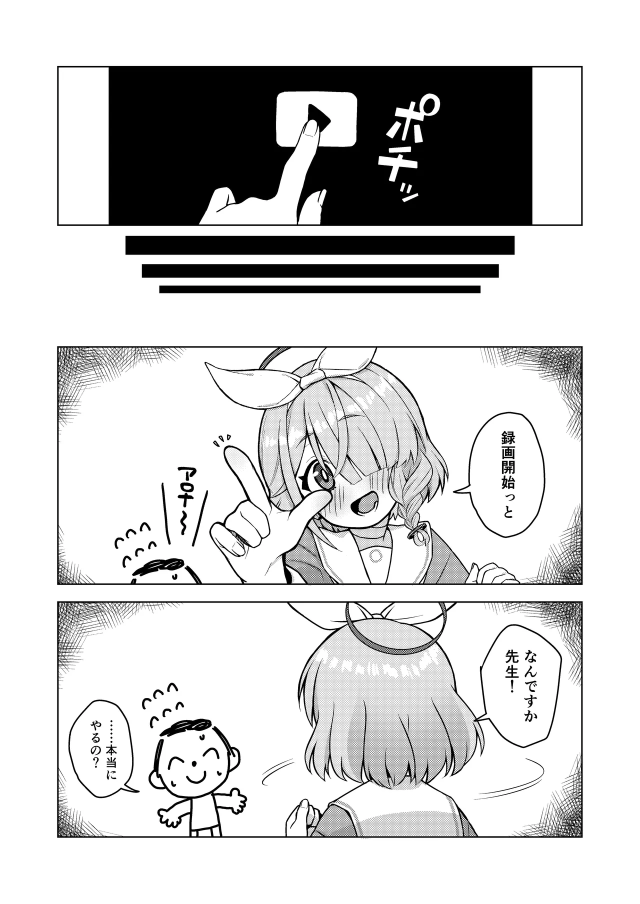 アロナは先生の性欲管理係 Page.7