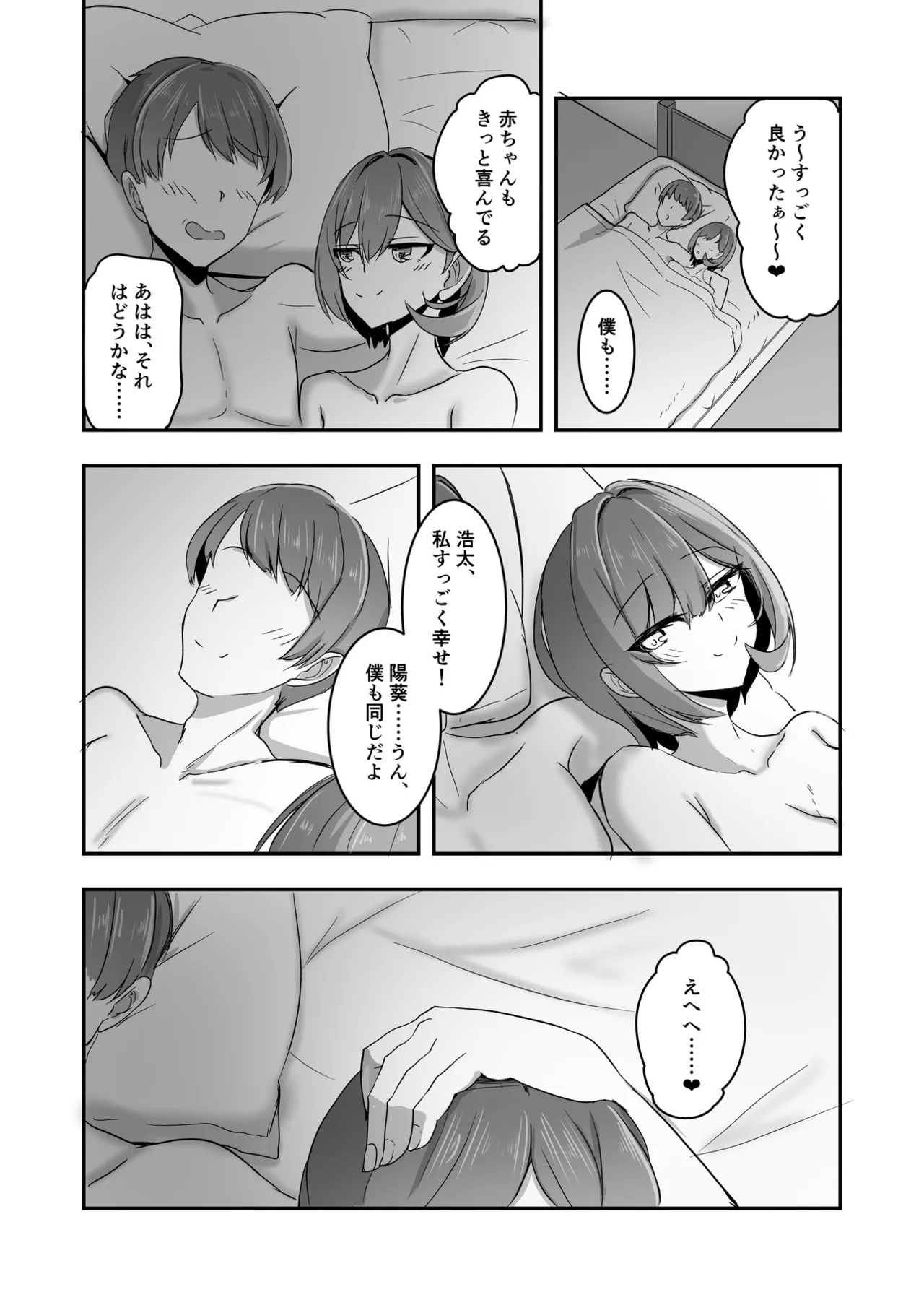 美少女TSした友人を幸せにする本 Page.32