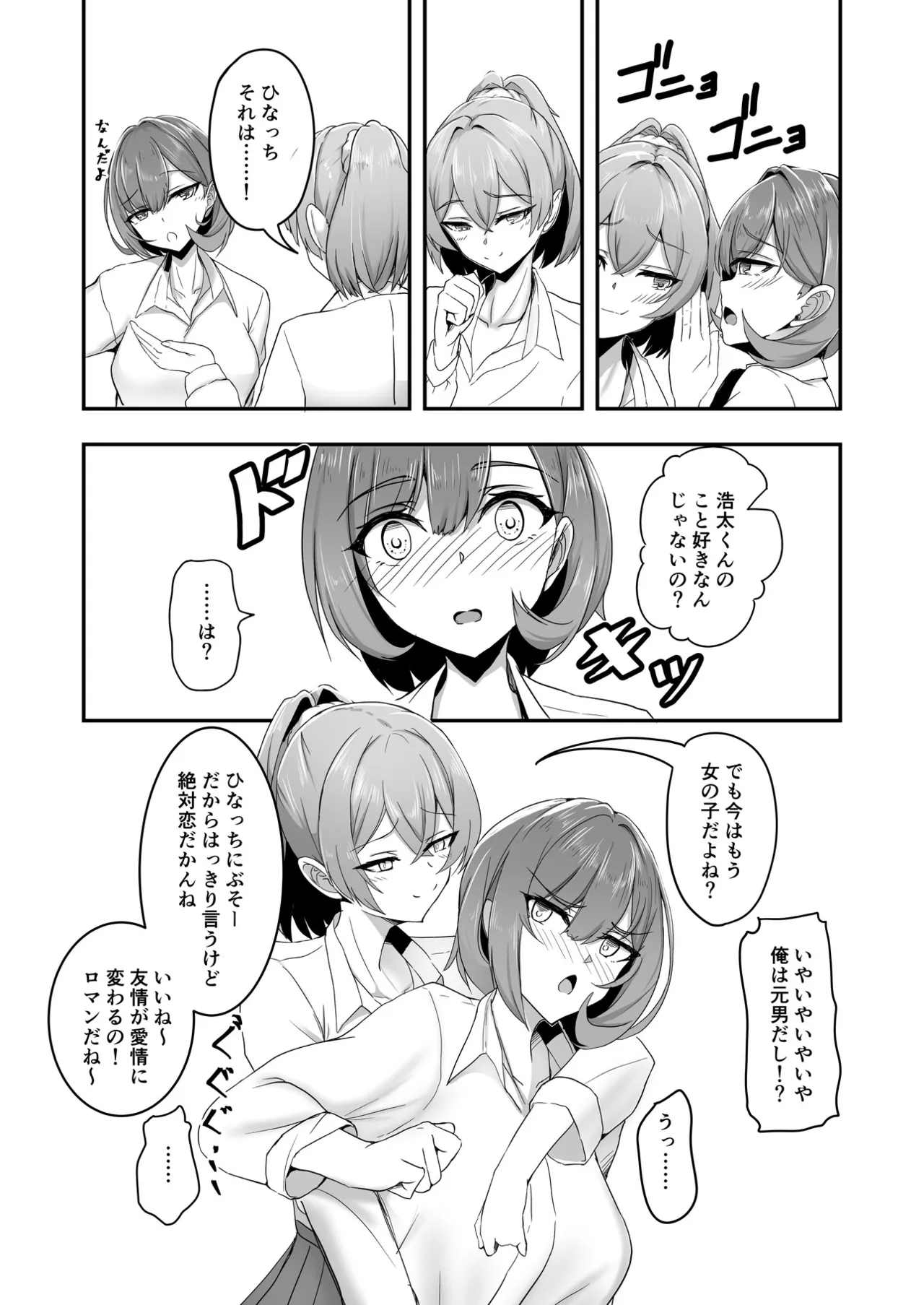 美少女TSした友人を幸せにする本 Page.4